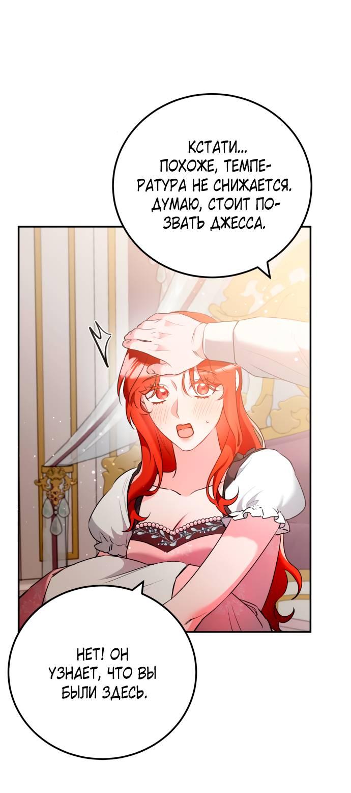 Манга Святая, вернувшаяся в объятия императора - Глава 45 Страница 45