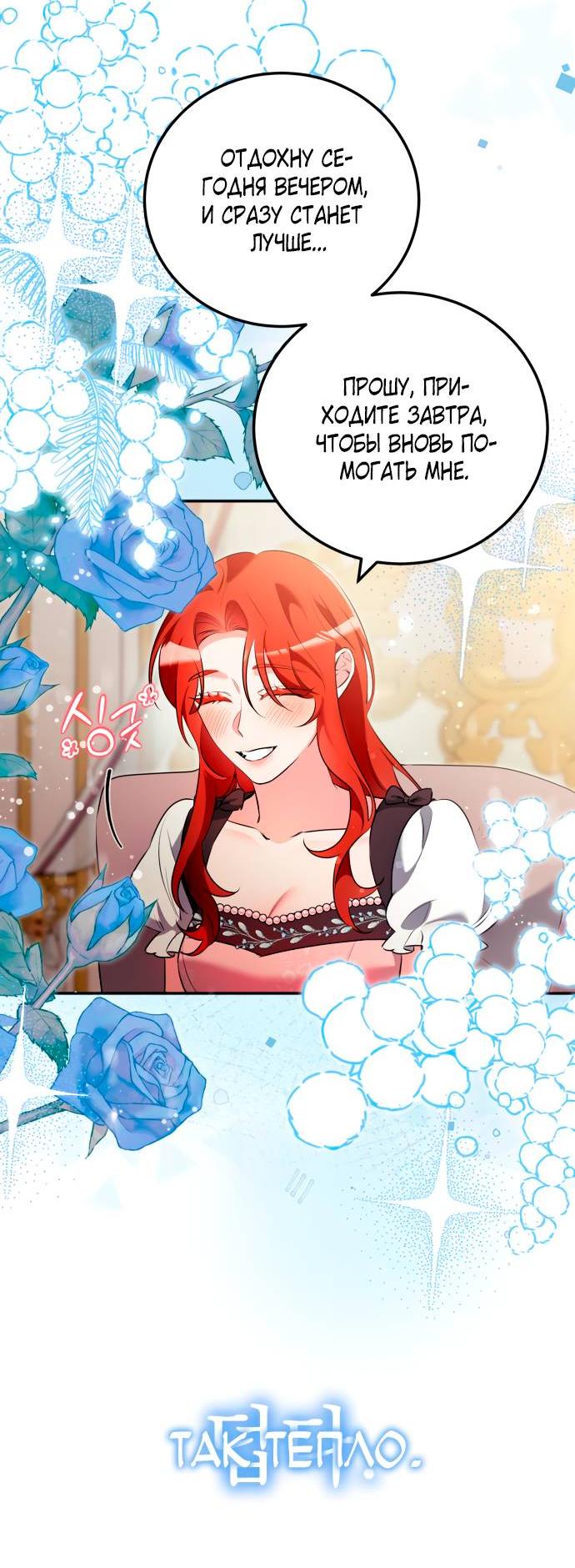 Манга Святая, вернувшаяся в объятия императора - Глава 45 Страница 17