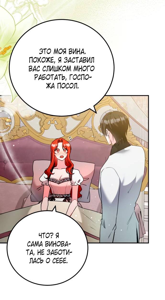 Манга Святая, вернувшаяся в объятия императора - Глава 45 Страница 13