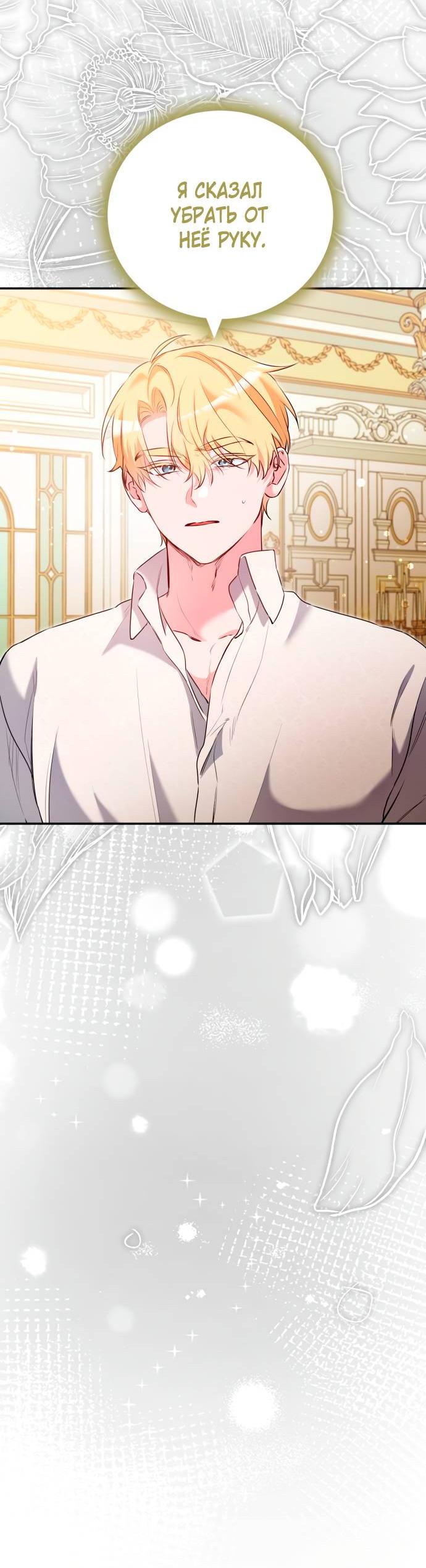 Манга Святая, вернувшаяся в объятия императора - Глава 45 Страница 23