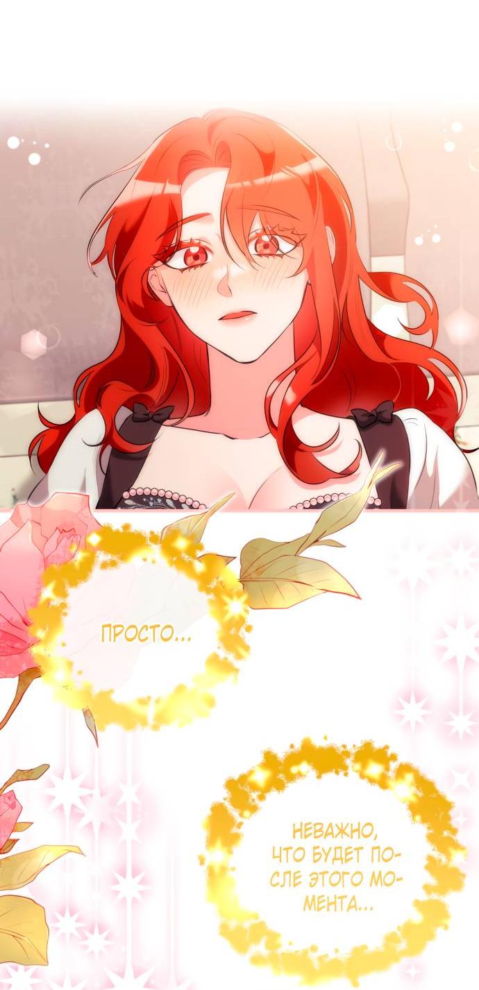 Манга Святая, вернувшаяся в объятия императора - Глава 45 Страница 52