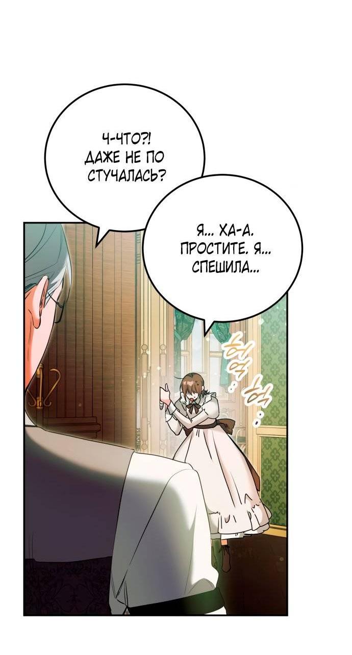 Манга Святая, вернувшаяся в объятия императора - Глава 46 Страница 35