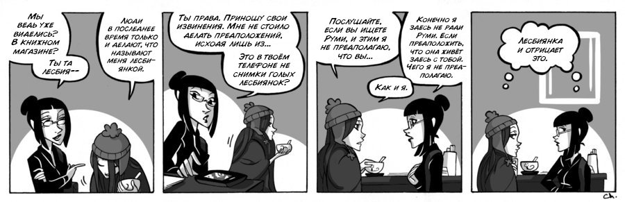 Манга Заберите Руми - Глава 193 Страница 1