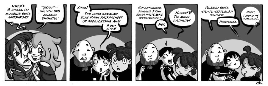 Манга Заберите Руми - Глава 98 Страница 1