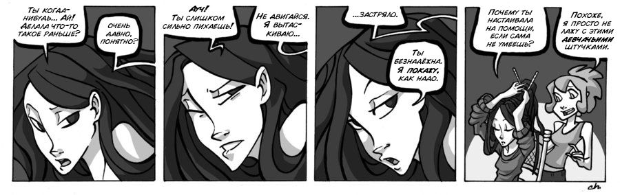 Манга Заберите Руми - Глава 81 Страница 1