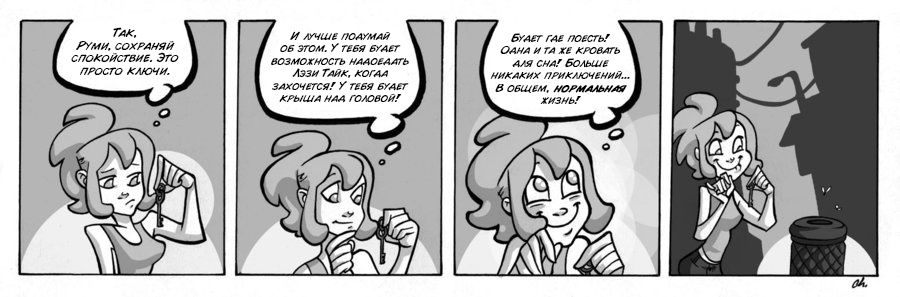 Манга Заберите Руми - Глава 75 Страница 1