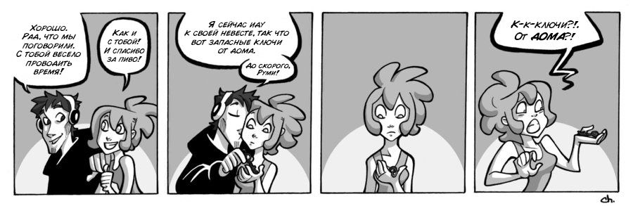 Манга Заберите Руми - Глава 74 Страница 1