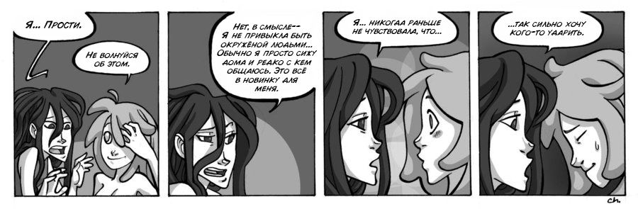 Манга Заберите Руми - Глава 64 Страница 1