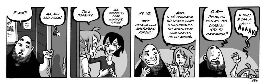 Манга Заберите Руми - Глава 52 Страница 1