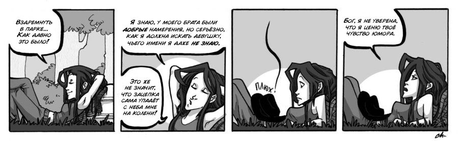 Манга Заберите Руми - Глава 48 Страница 1