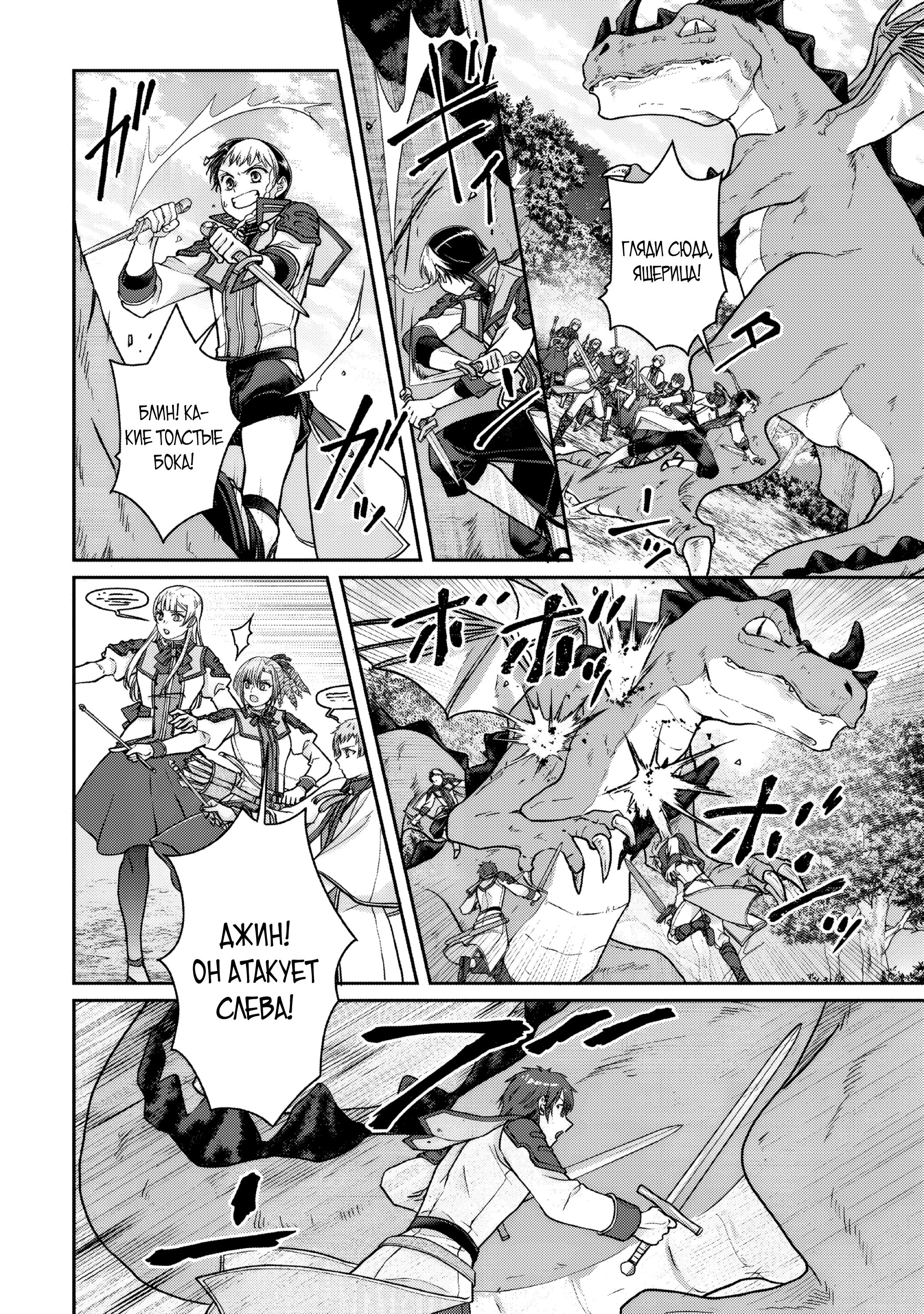 Манга Лунный бог, приключение и другой мир - Глава 110 Страница 14