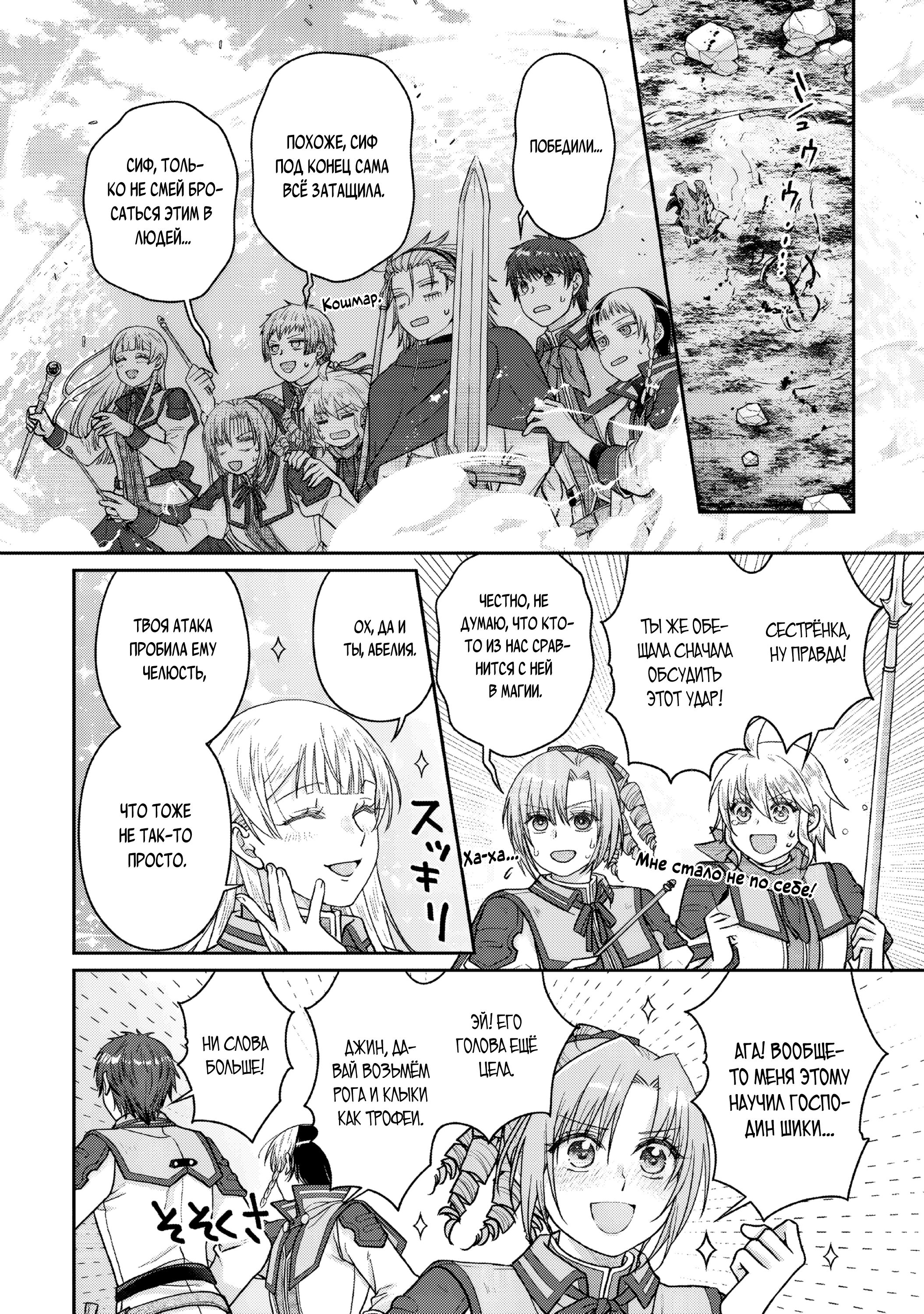 Манга Лунный бог, приключение и другой мир - Глава 110 Страница 24