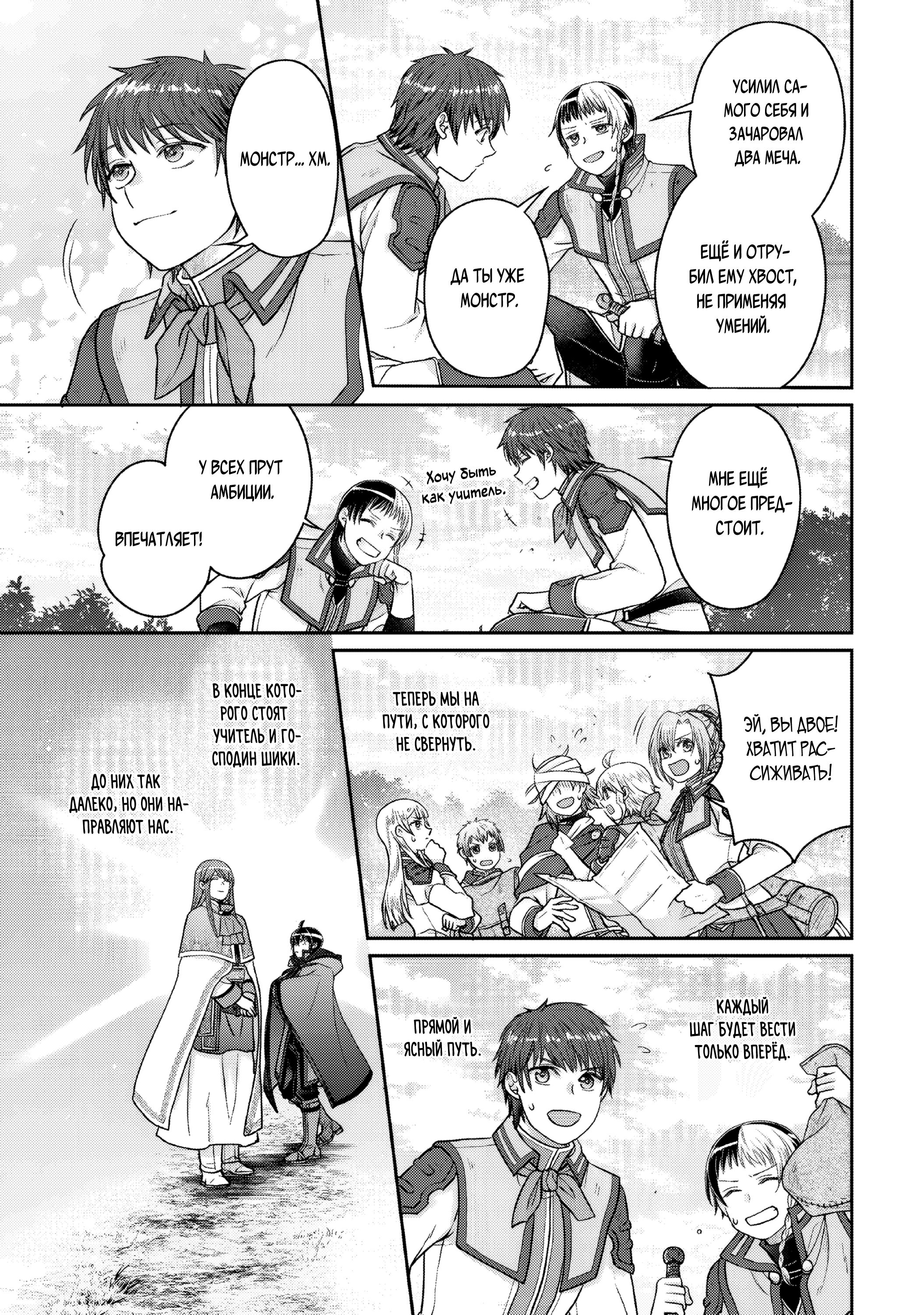 Манга Лунный бог, приключение и другой мир - Глава 110 Страница 27