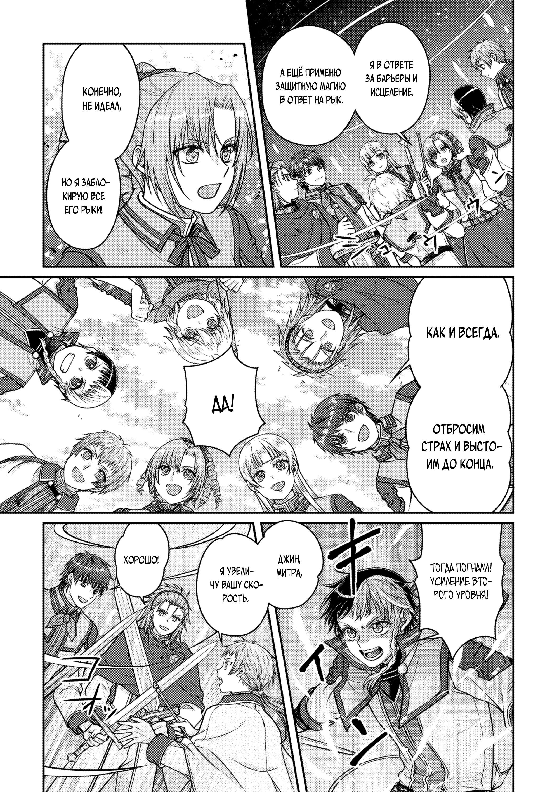 Манга Лунный бог, приключение и другой мир - Глава 110 Страница 13