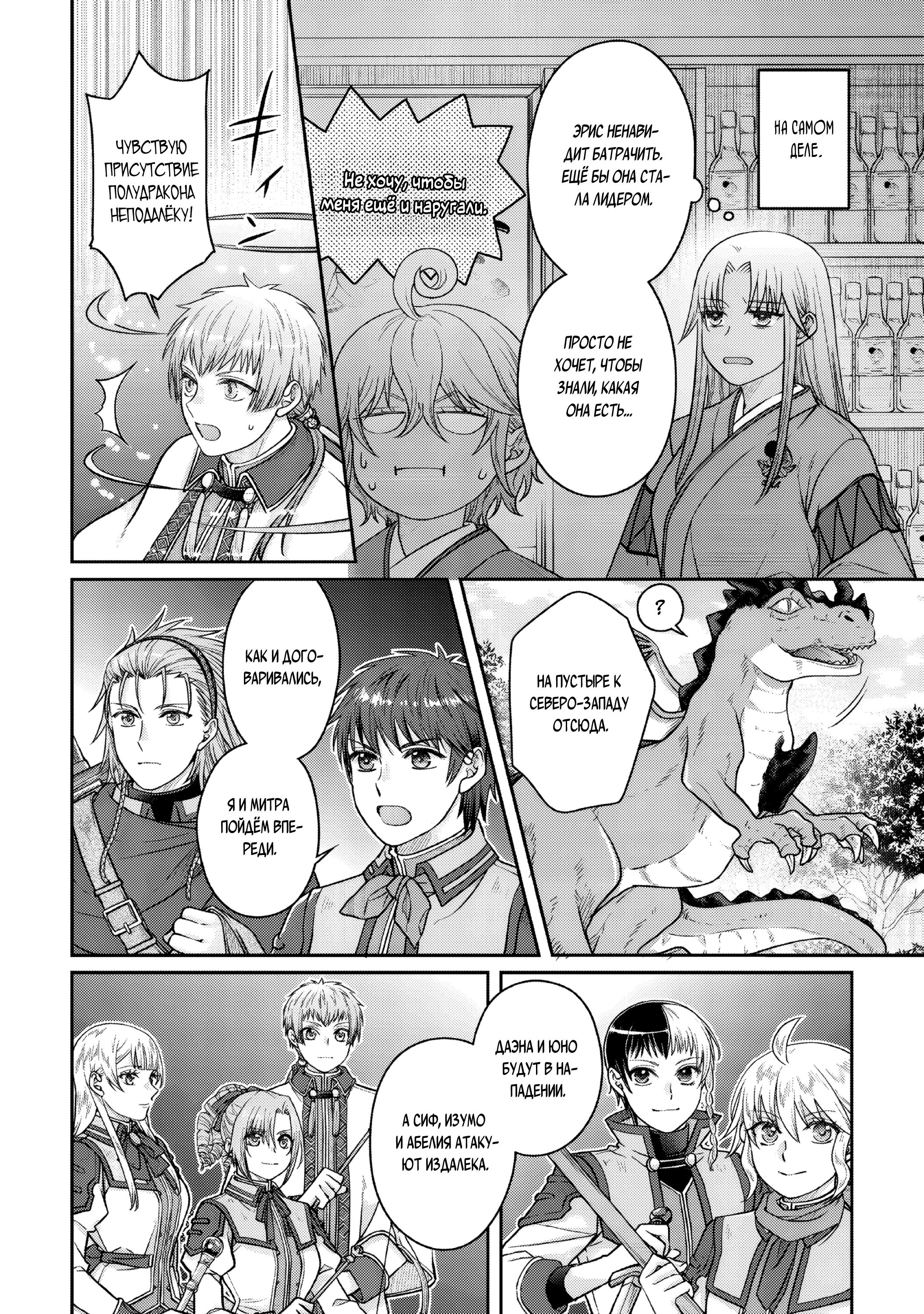 Манга Лунный бог, приключение и другой мир - Глава 110 Страница 12