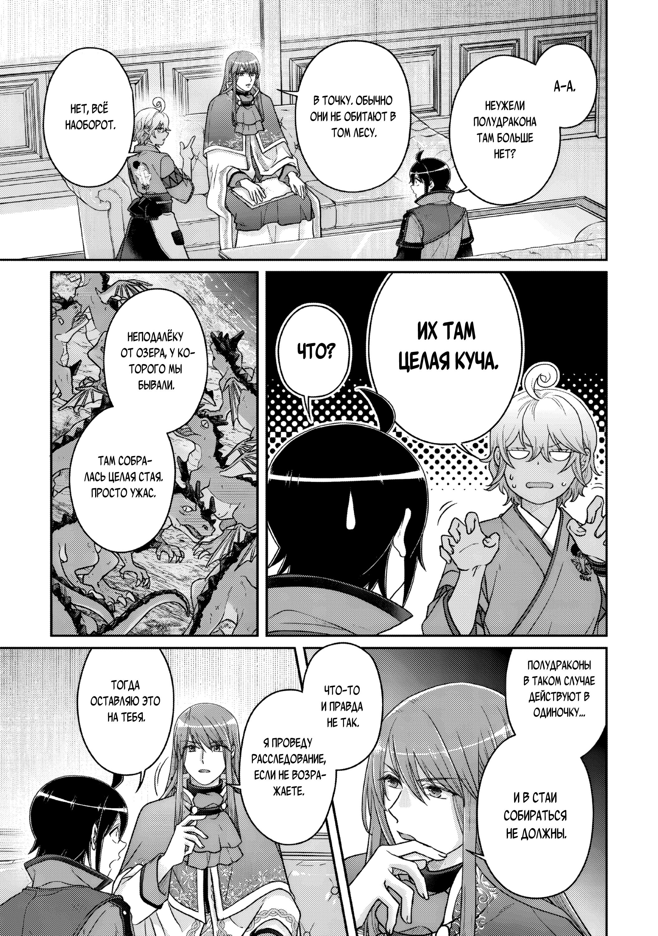 Манга Лунный бог, приключение и другой мир - Глава 110 Страница 5