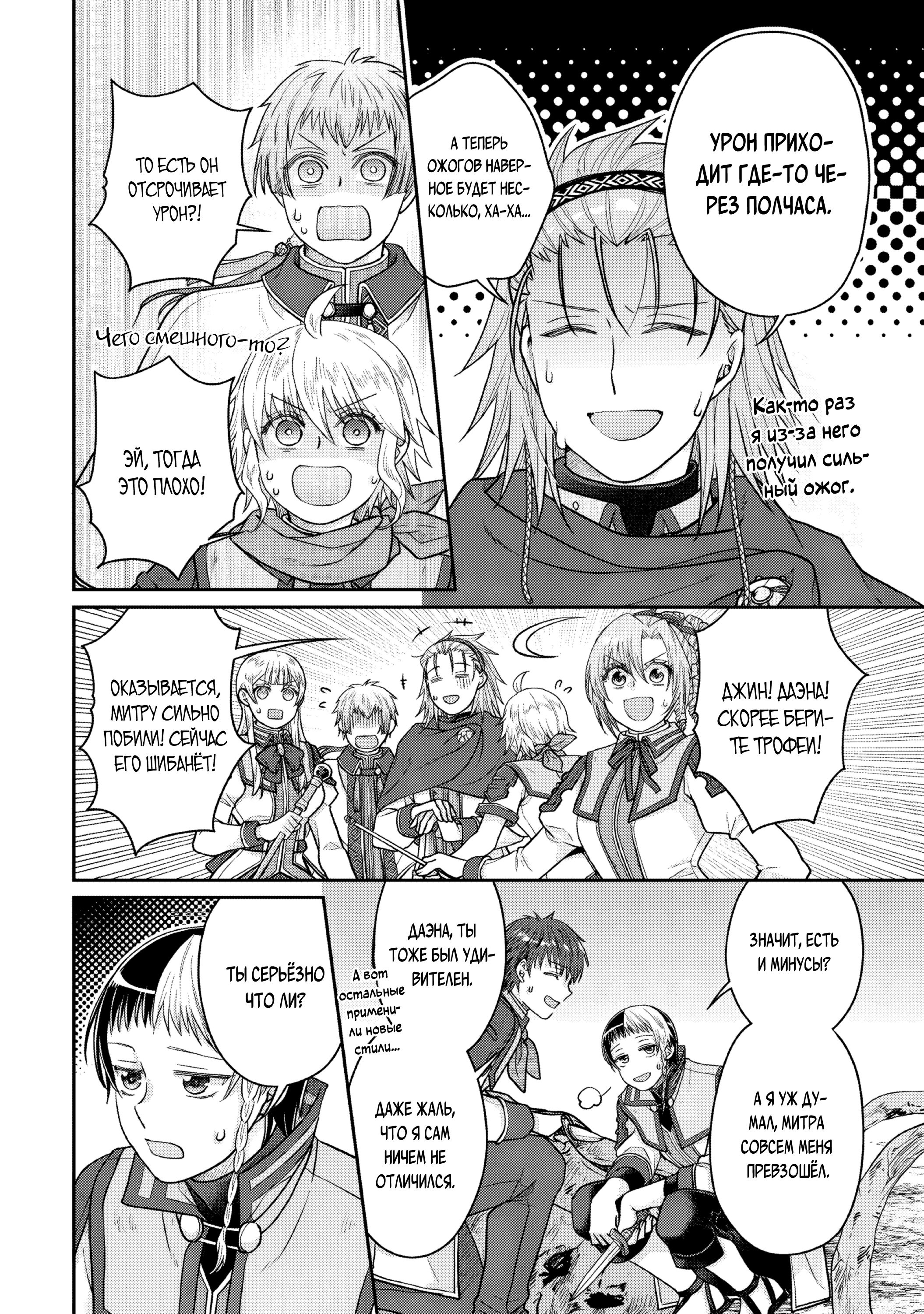 Манга Лунный бог, приключение и другой мир - Глава 110 Страница 26