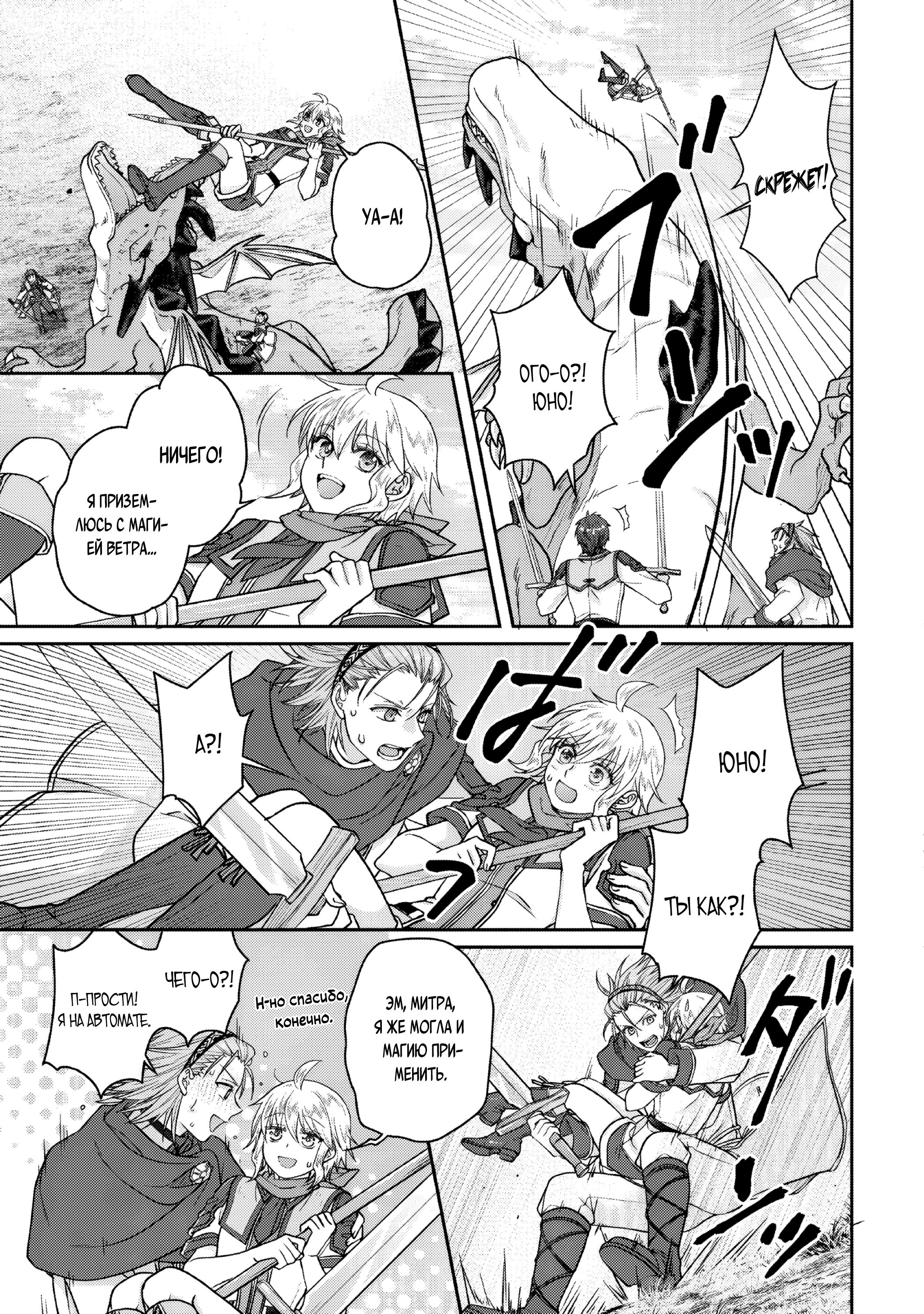 Манга Лунный бог, приключение и другой мир - Глава 110 Страница 17