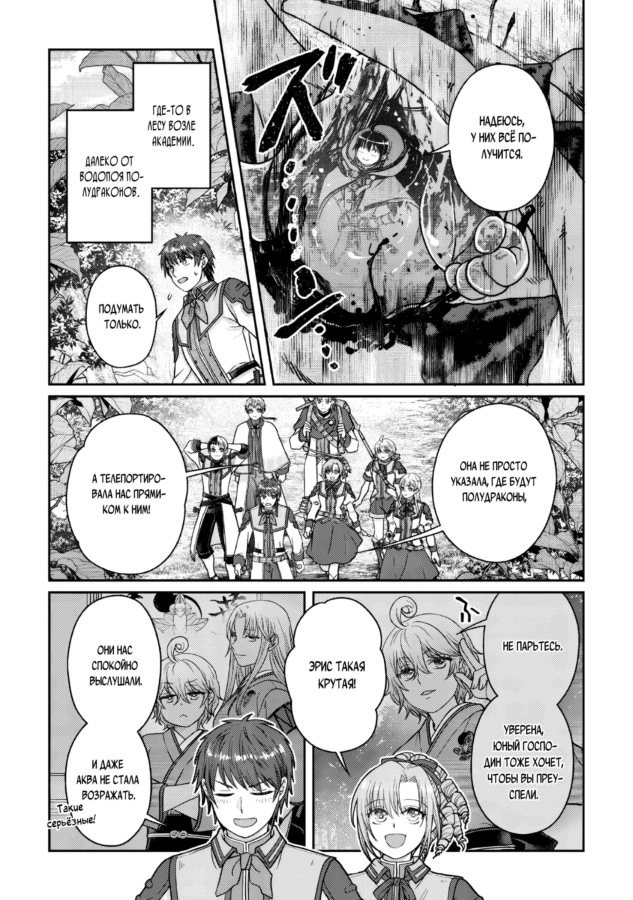 Манга Лунный бог, приключение и другой мир - Глава 110 Страница 11