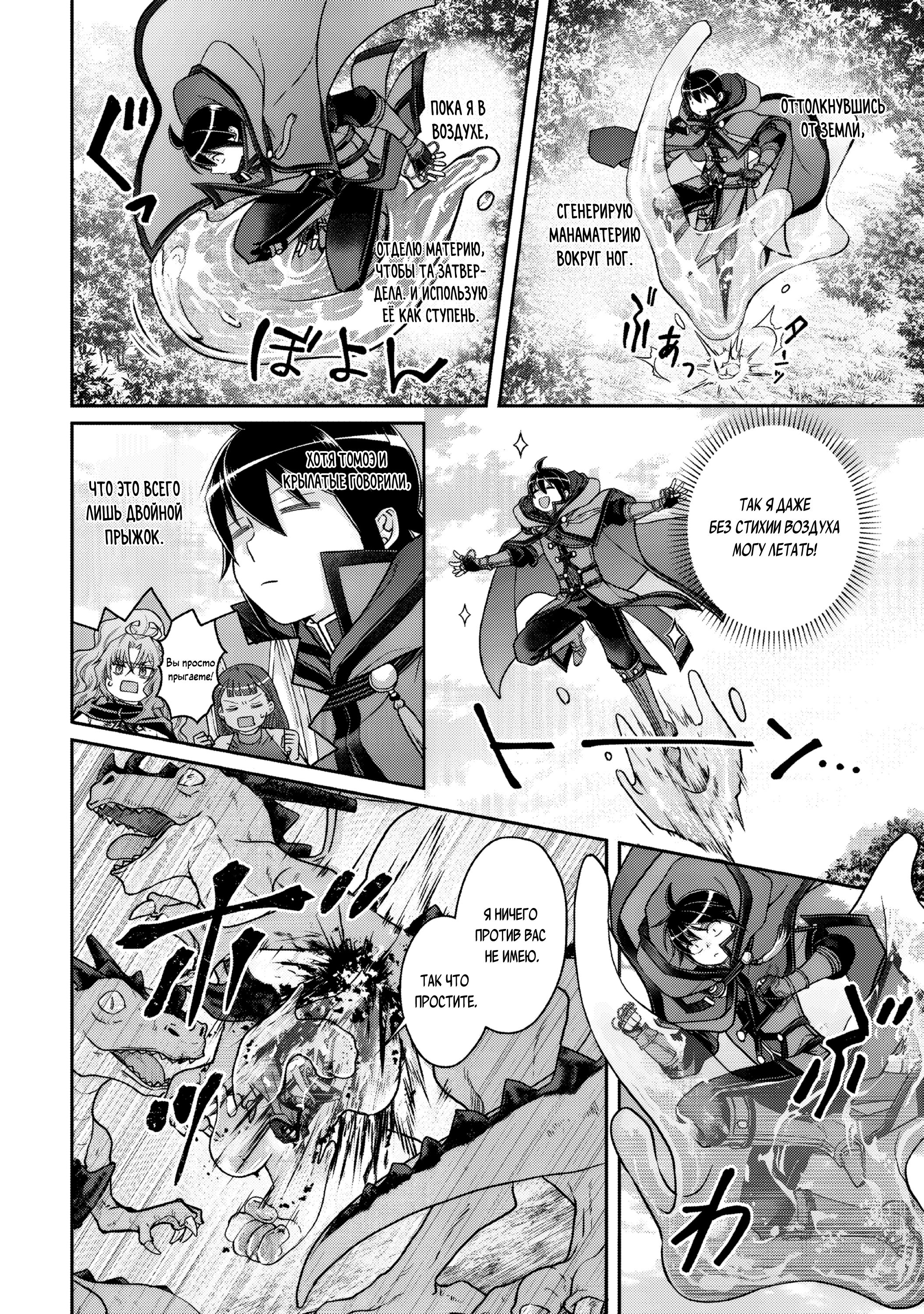 Манга Лунный бог, приключение и другой мир - Глава 110 Страница 10