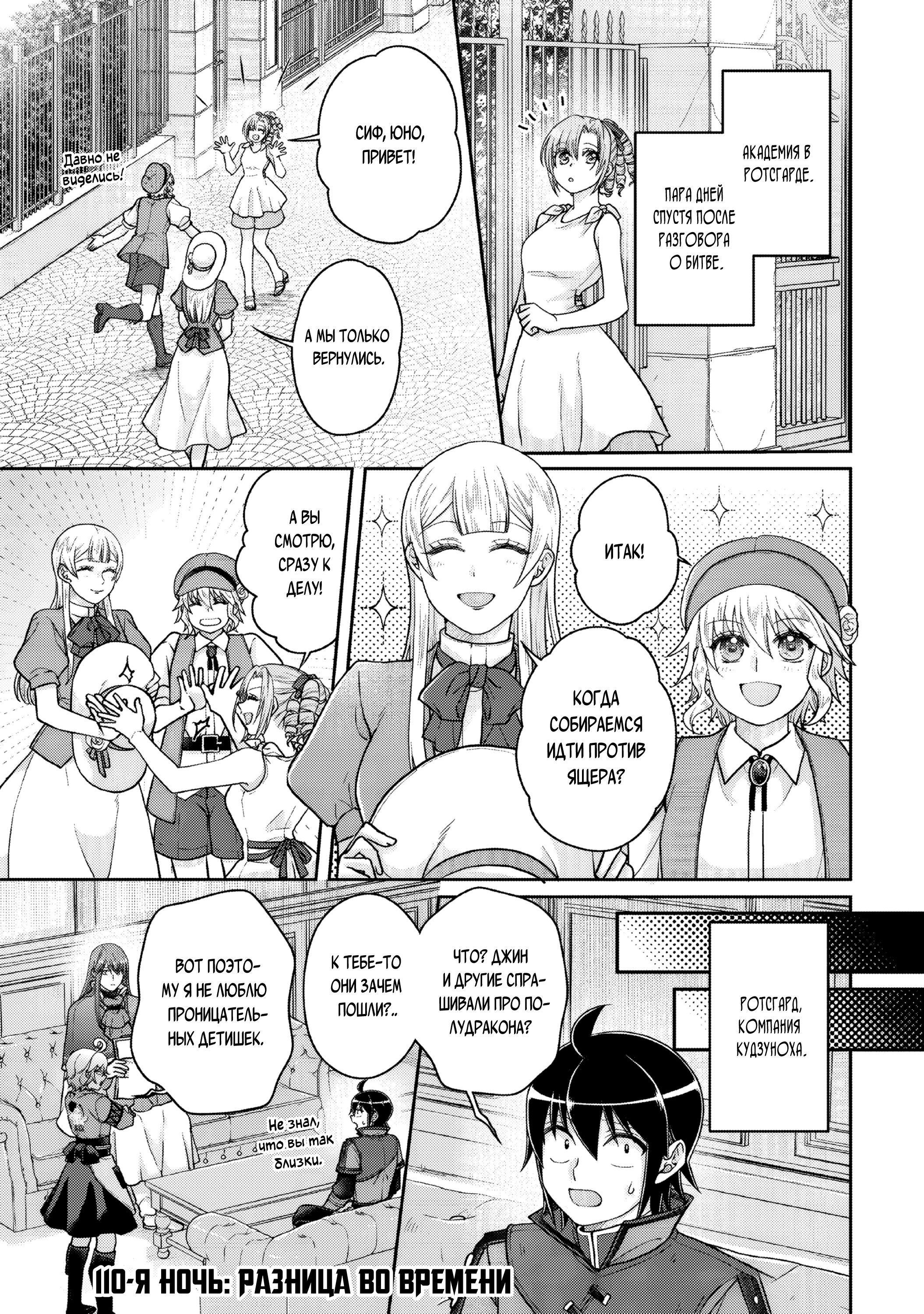 Манга Лунный бог, приключение и другой мир - Глава 110 Страница 1