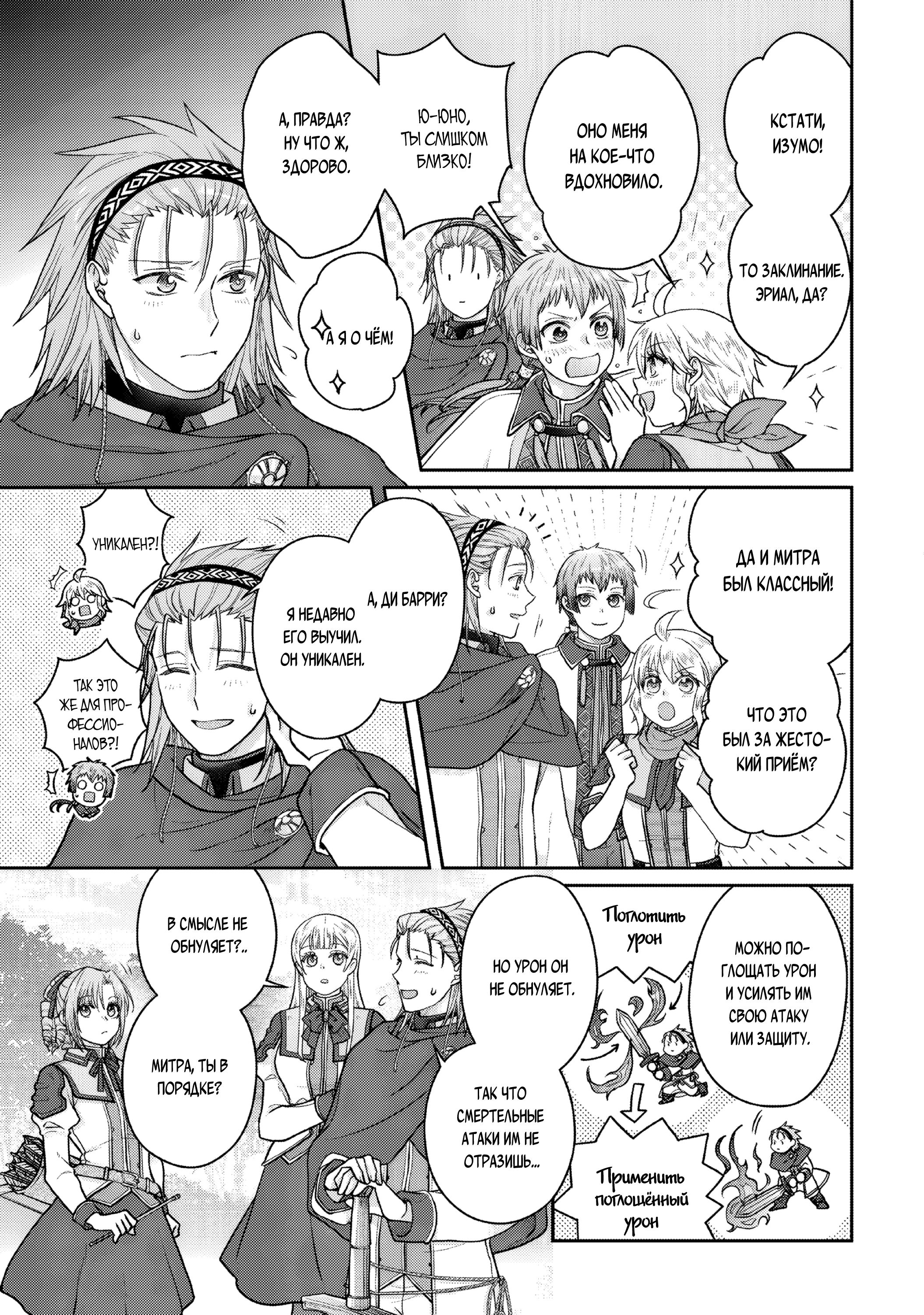 Манга Лунный бог, приключение и другой мир - Глава 110 Страница 25