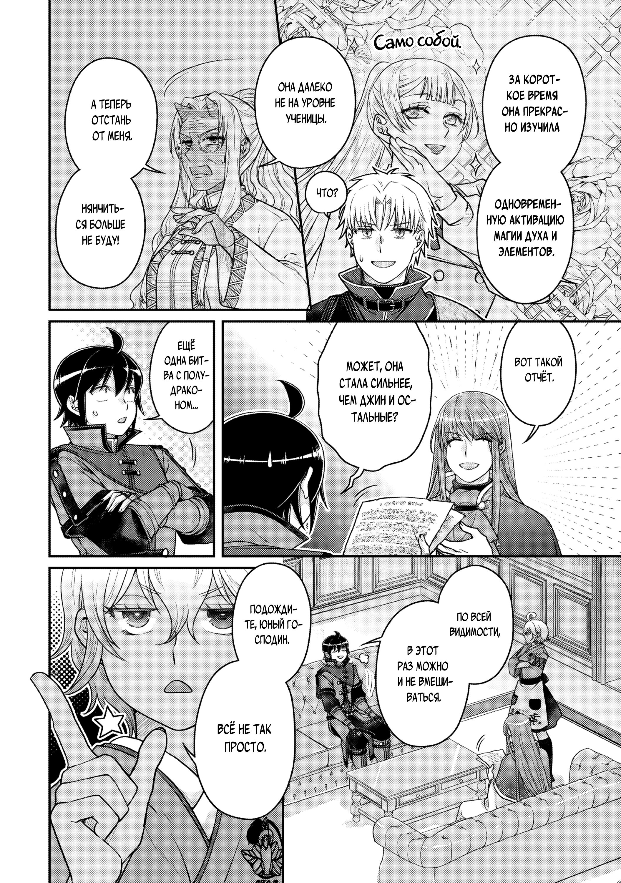 Манга Лунный бог, приключение и другой мир - Глава 110 Страница 4