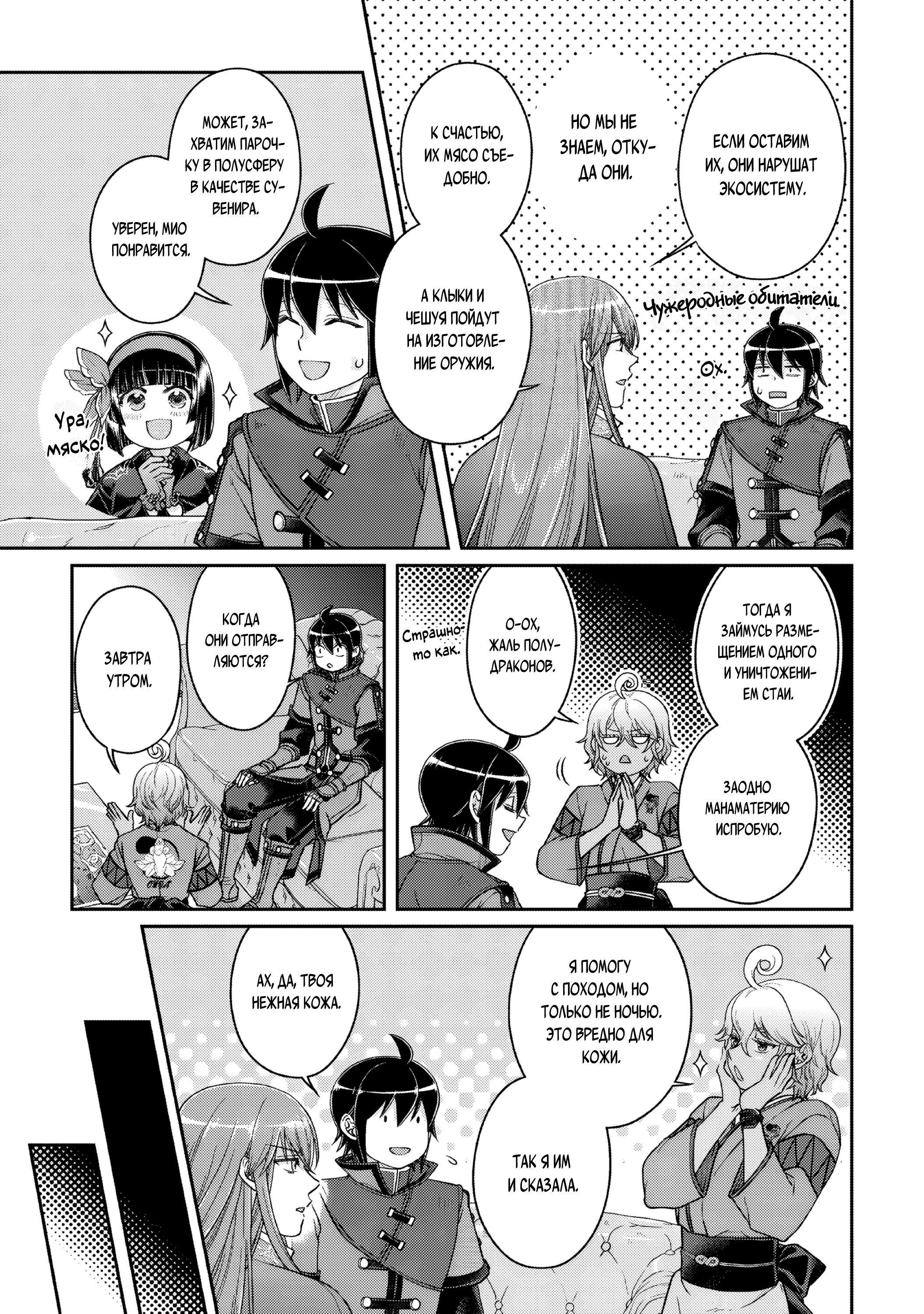 Манга Лунный бог, приключение и другой мир - Глава 110 Страница 7