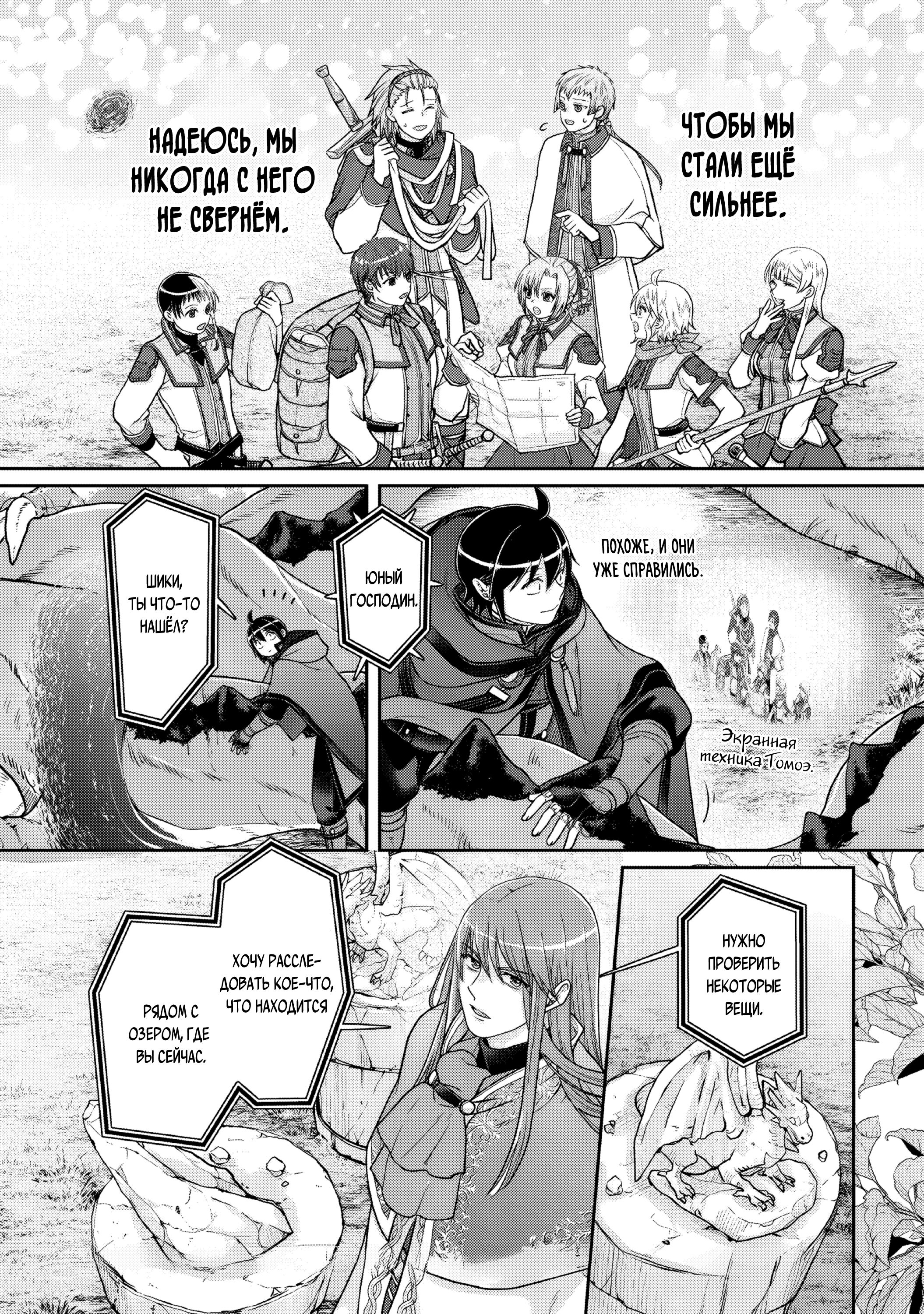 Манга Лунный бог, приключение и другой мир - Глава 110 Страница 28