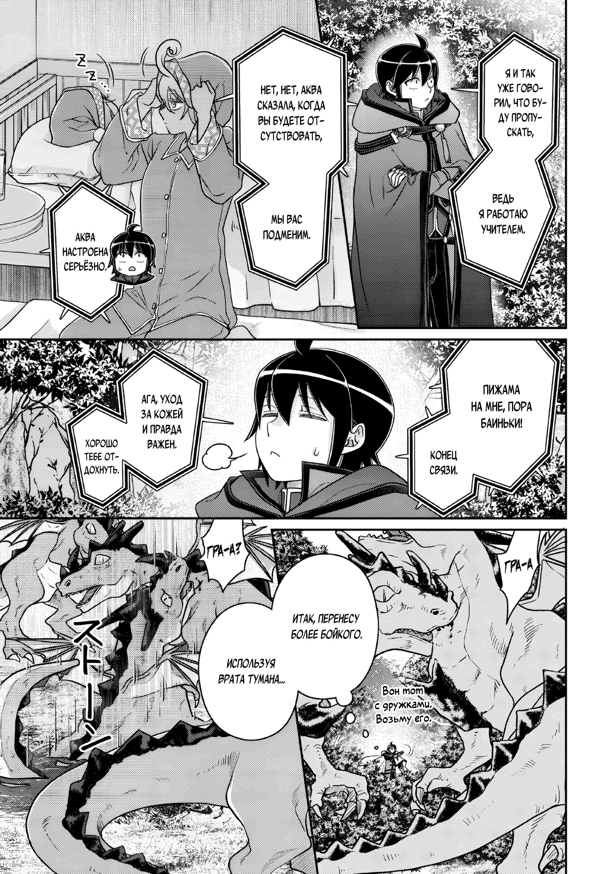 Манга Лунный бог, приключение и другой мир - Глава 110 Страница 9