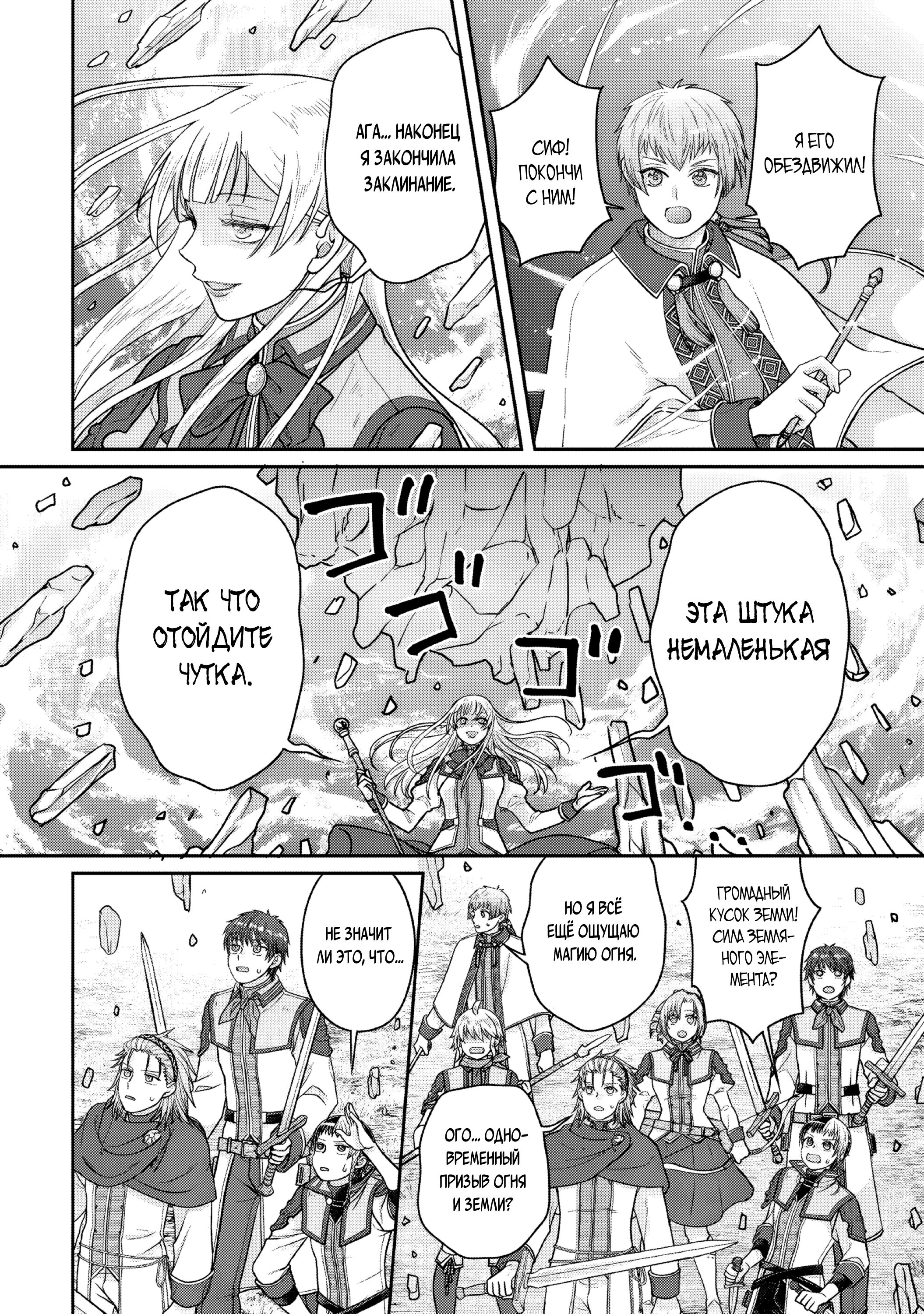 Манга Лунный бог, приключение и другой мир - Глава 110 Страница 22