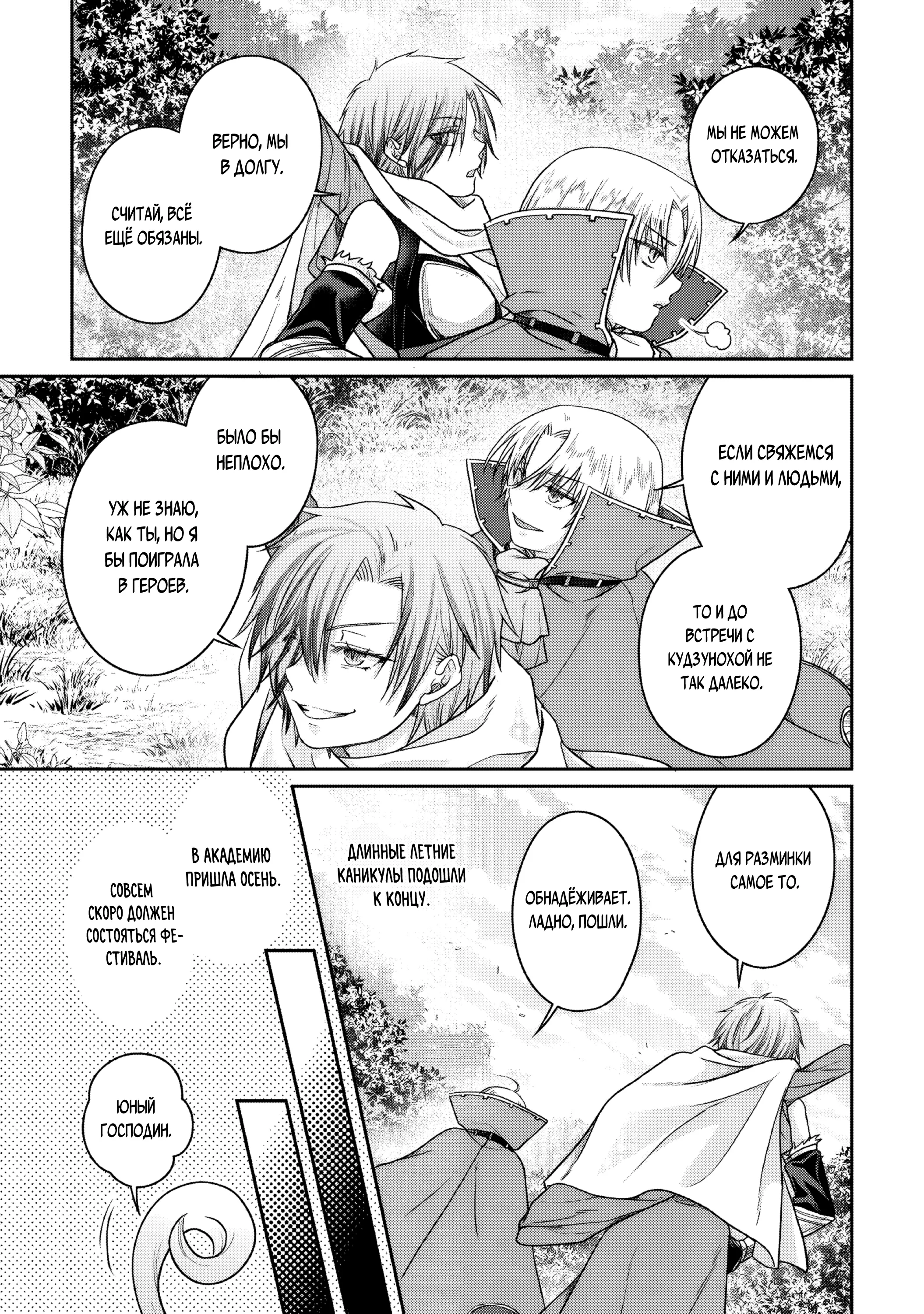 Манга Лунный бог, приключение и другой мир - Глава 111 Страница 27