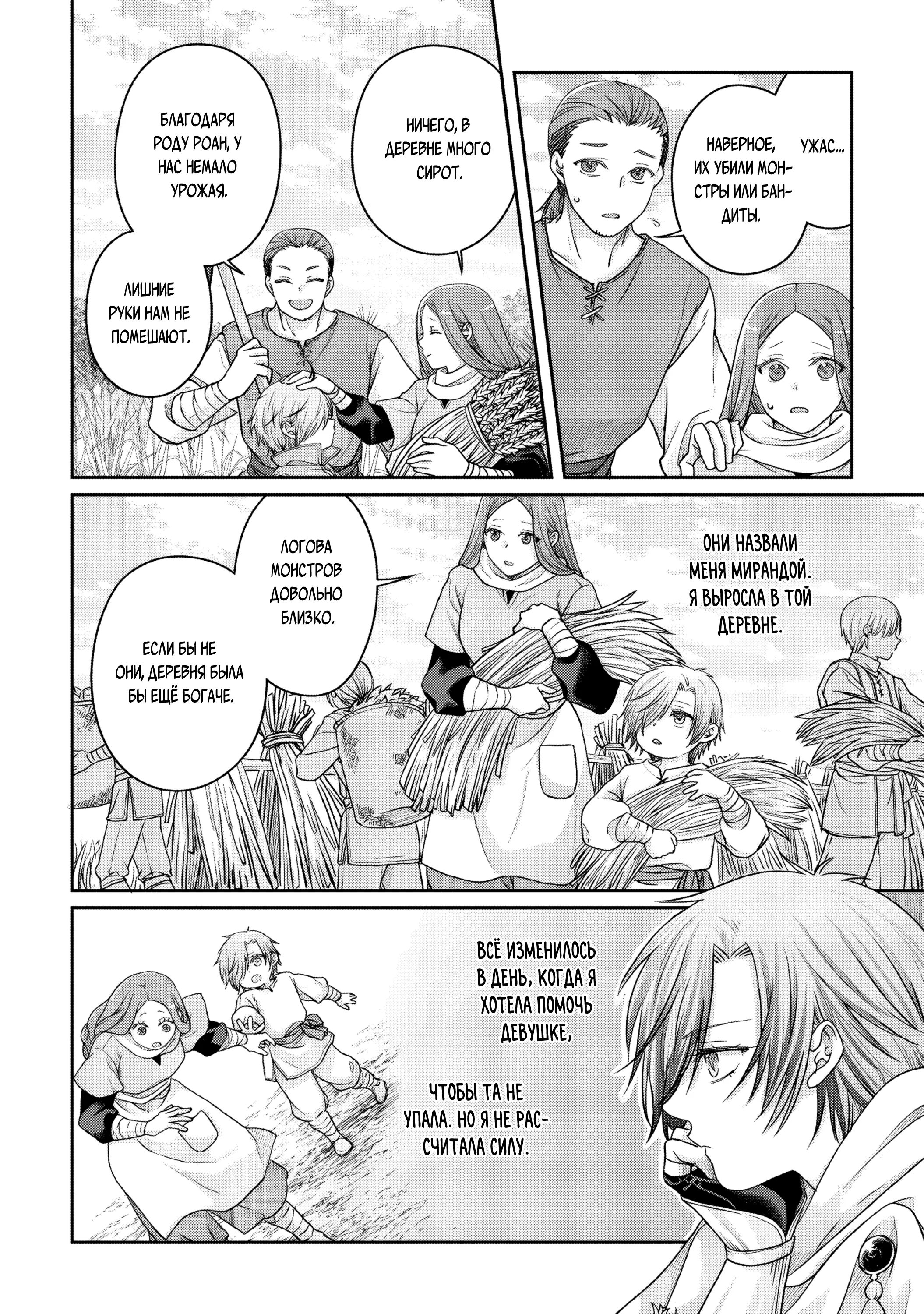 Манга Лунный бог, приключение и другой мир - Глава 111 Страница 12