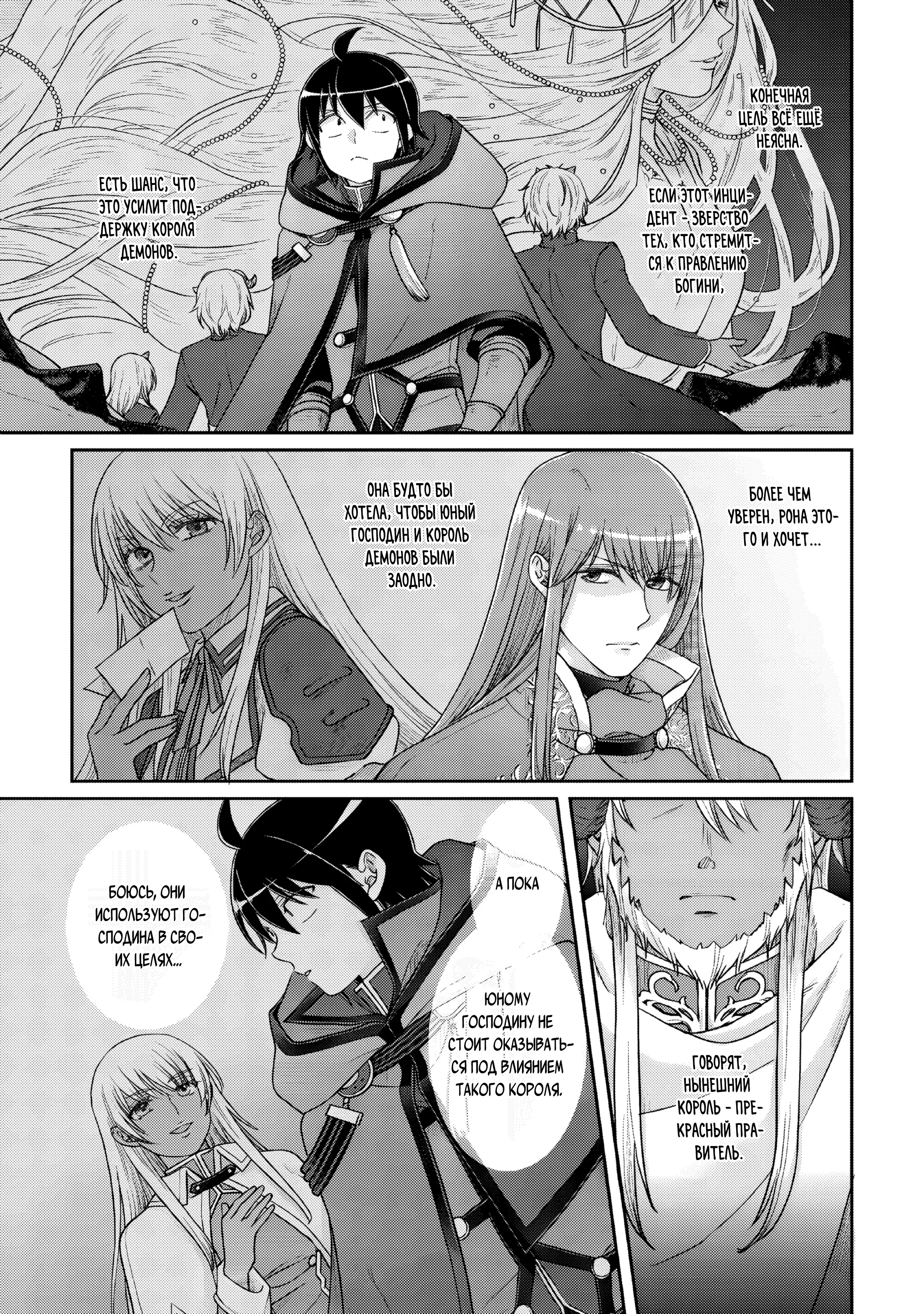 Манга Лунный бог, приключение и другой мир - Глава 111 Страница 5