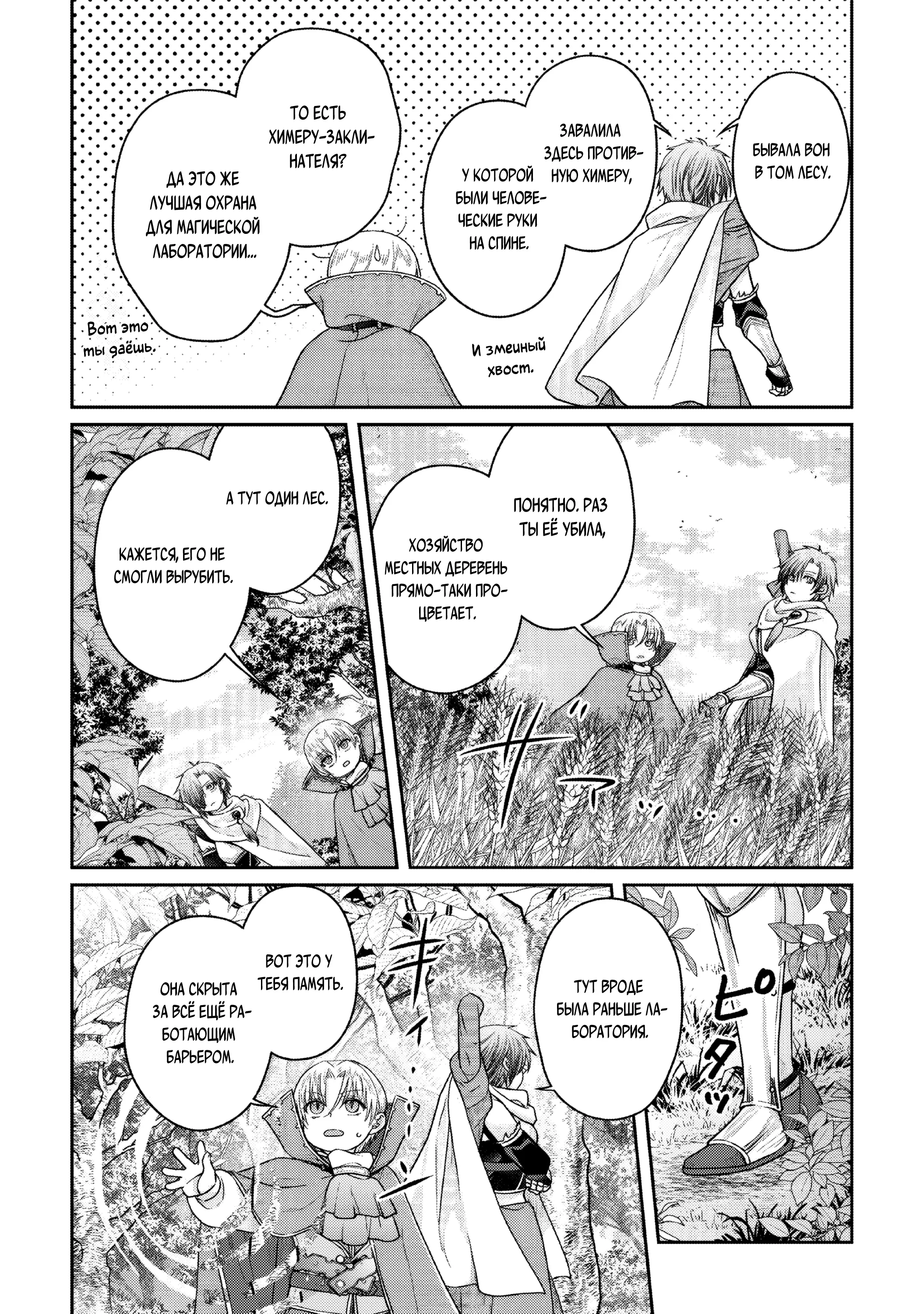 Манга Лунный бог, приключение и другой мир - Глава 111 Страница 10