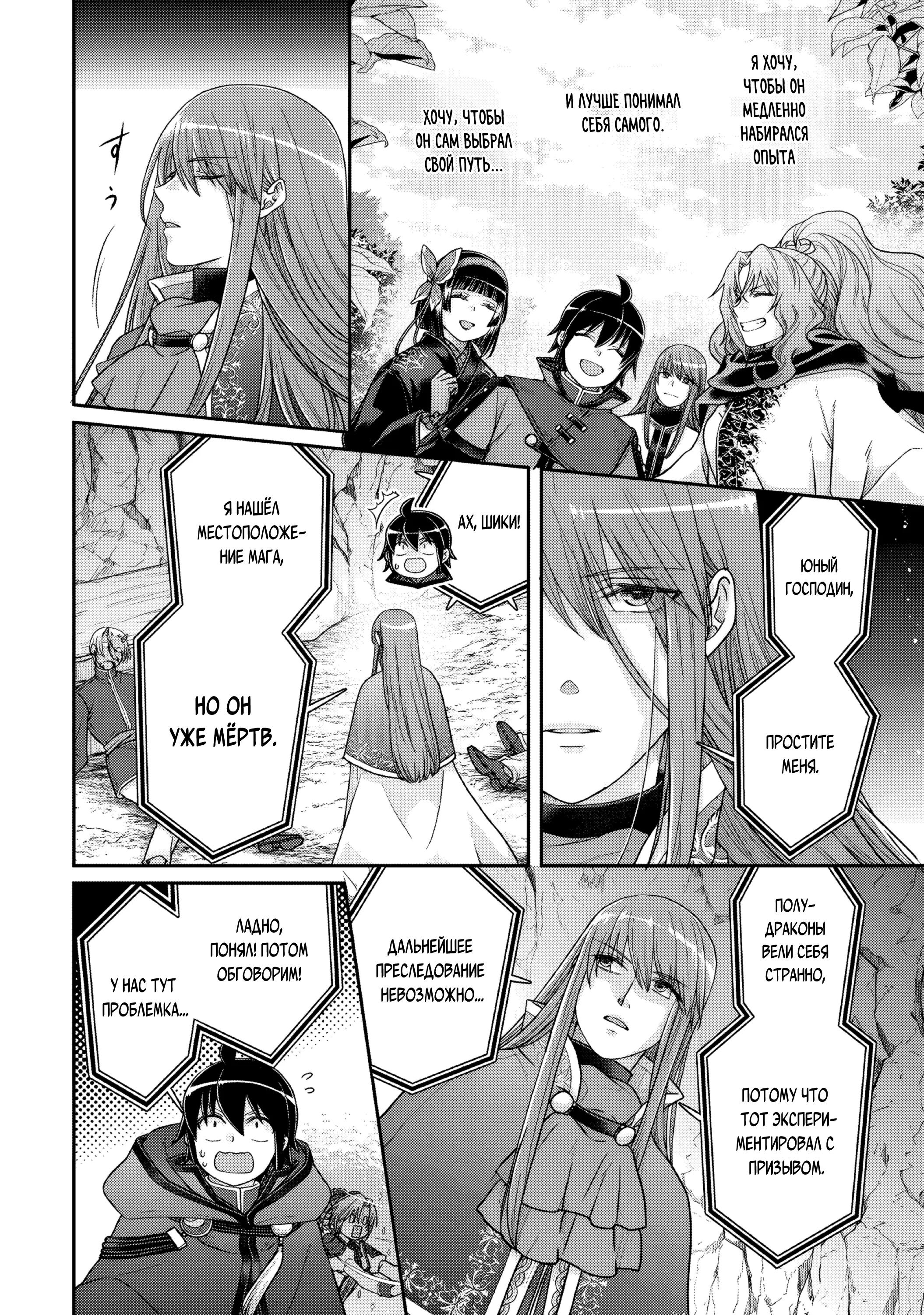 Манга Лунный бог, приключение и другой мир - Глава 111 Страница 6