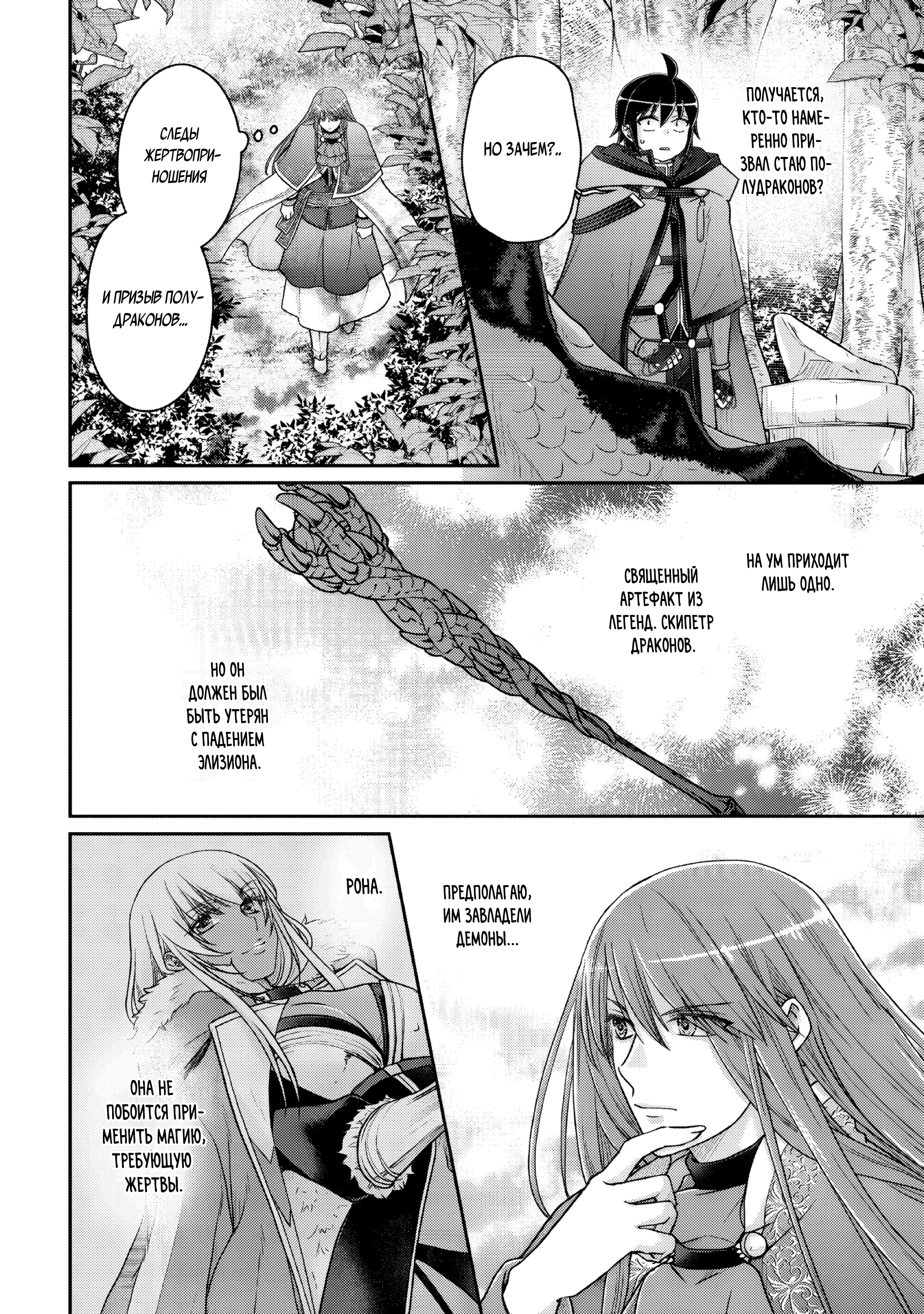 Манга Лунный бог, приключение и другой мир - Глава 111 Страница 2