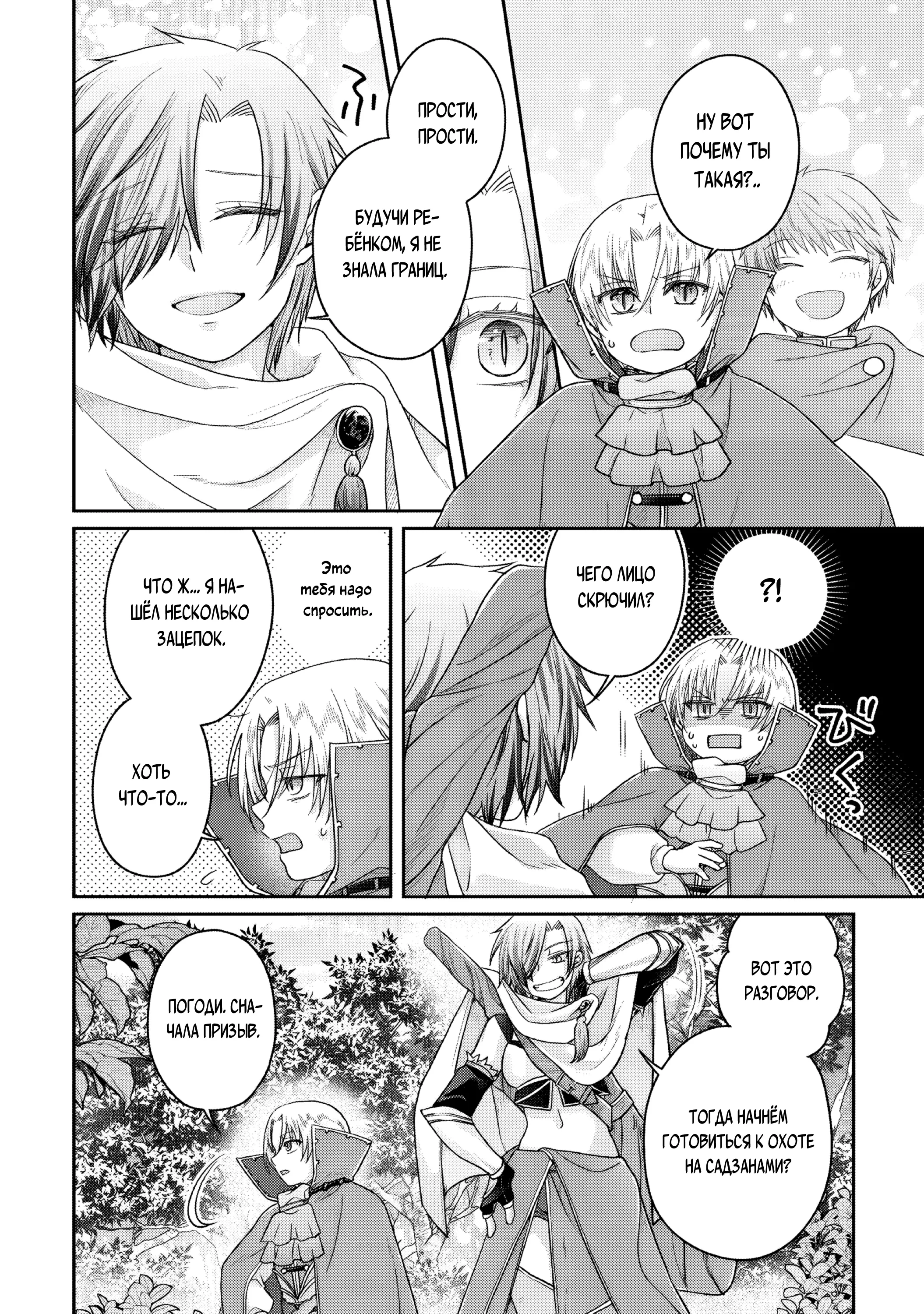 Манга Лунный бог, приключение и другой мир - Глава 111 Страница 26