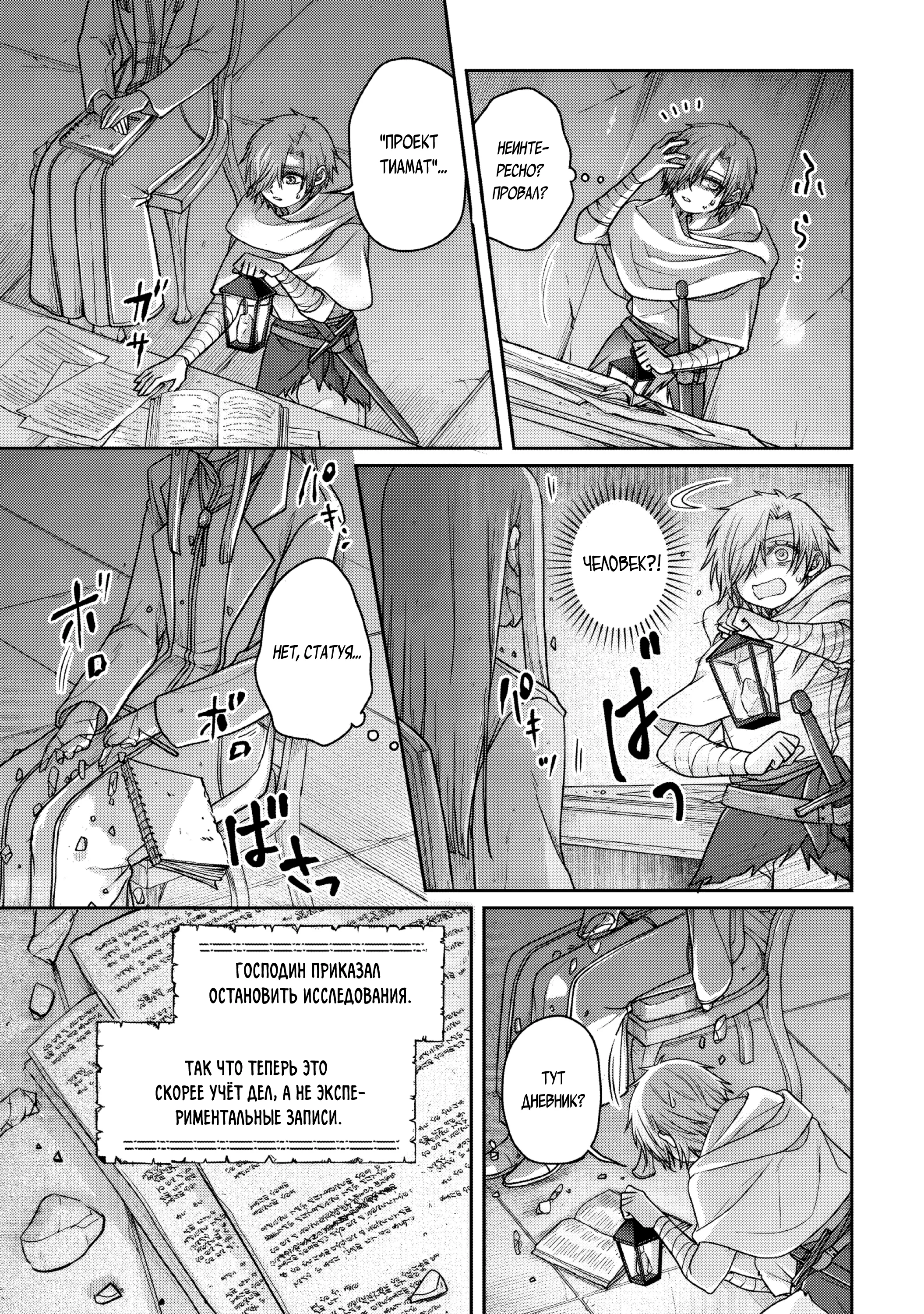 Манга Лунный бог, приключение и другой мир - Глава 111 Страница 17