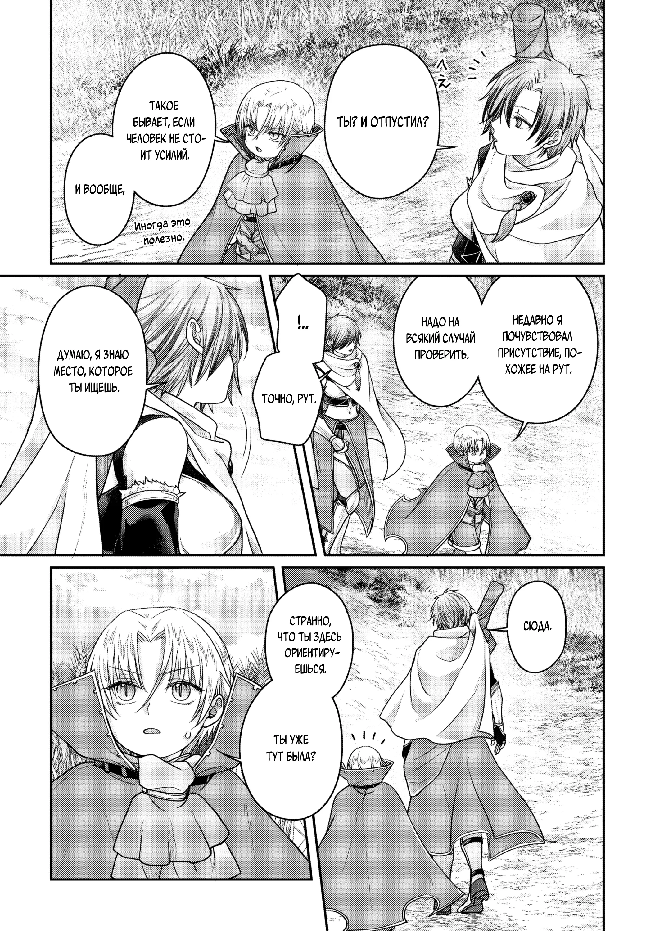 Манга Лунный бог, приключение и другой мир - Глава 111 Страница 9