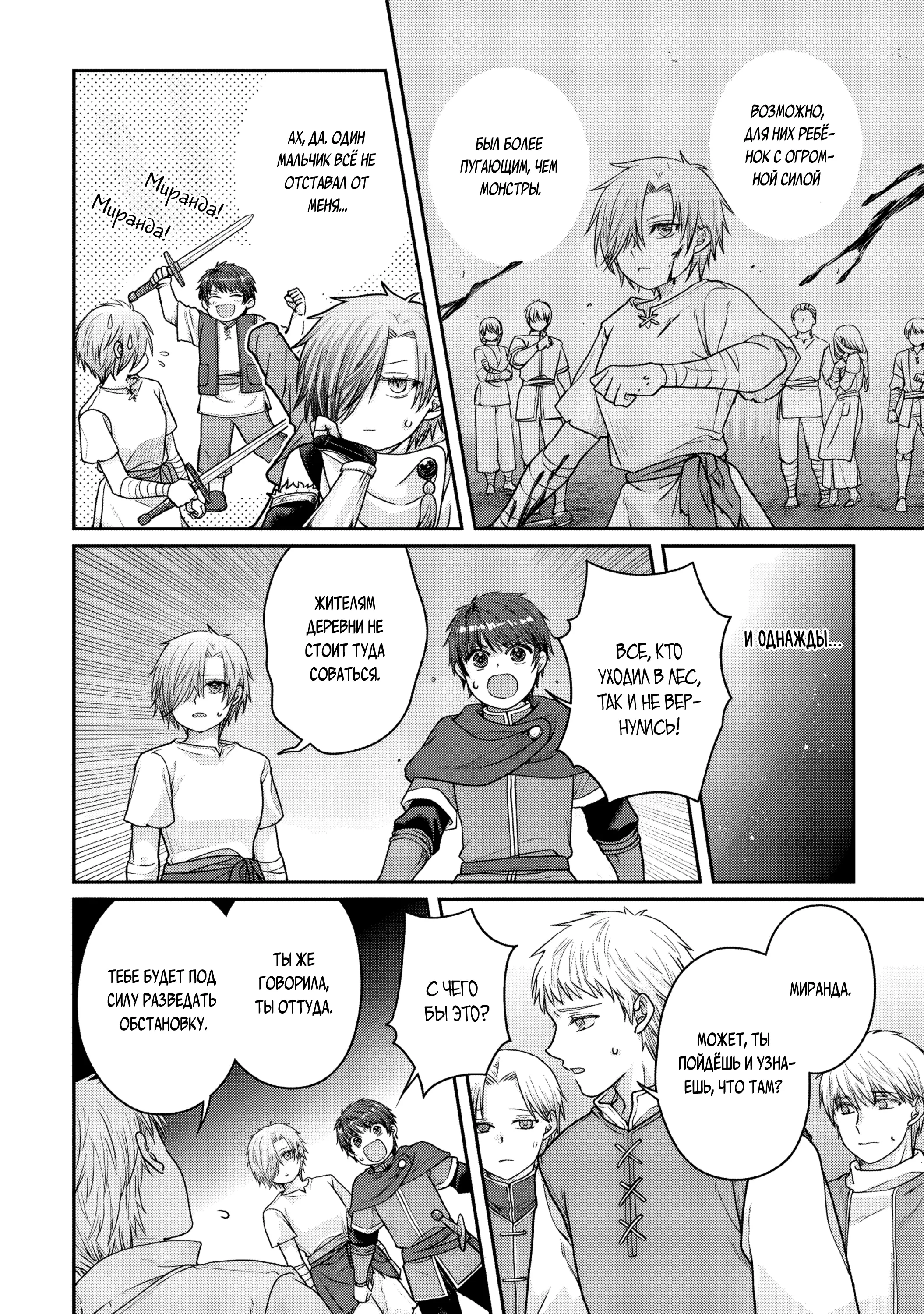 Манга Лунный бог, приключение и другой мир - Глава 111 Страница 14