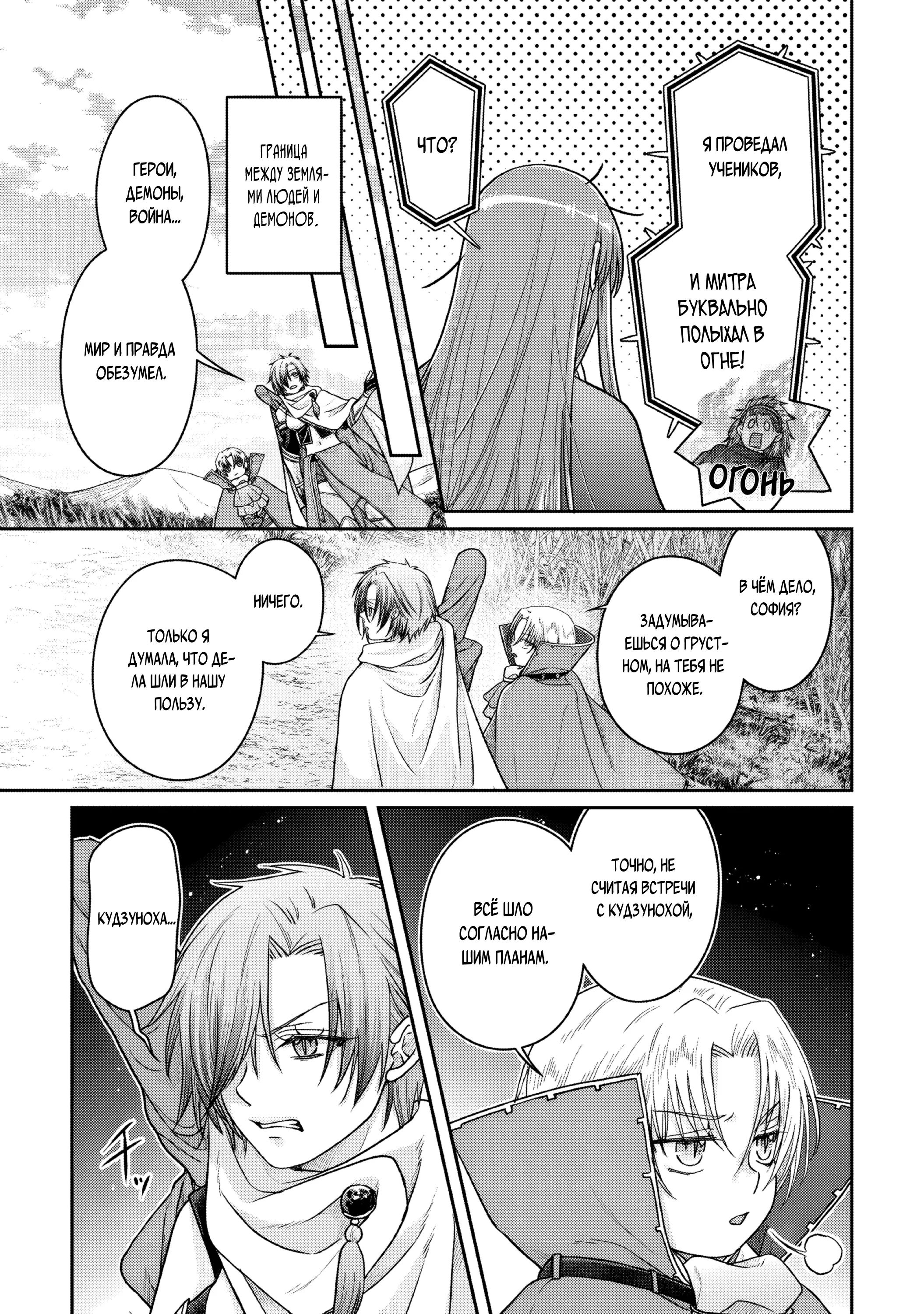 Манга Лунный бог, приключение и другой мир - Глава 111 Страница 7