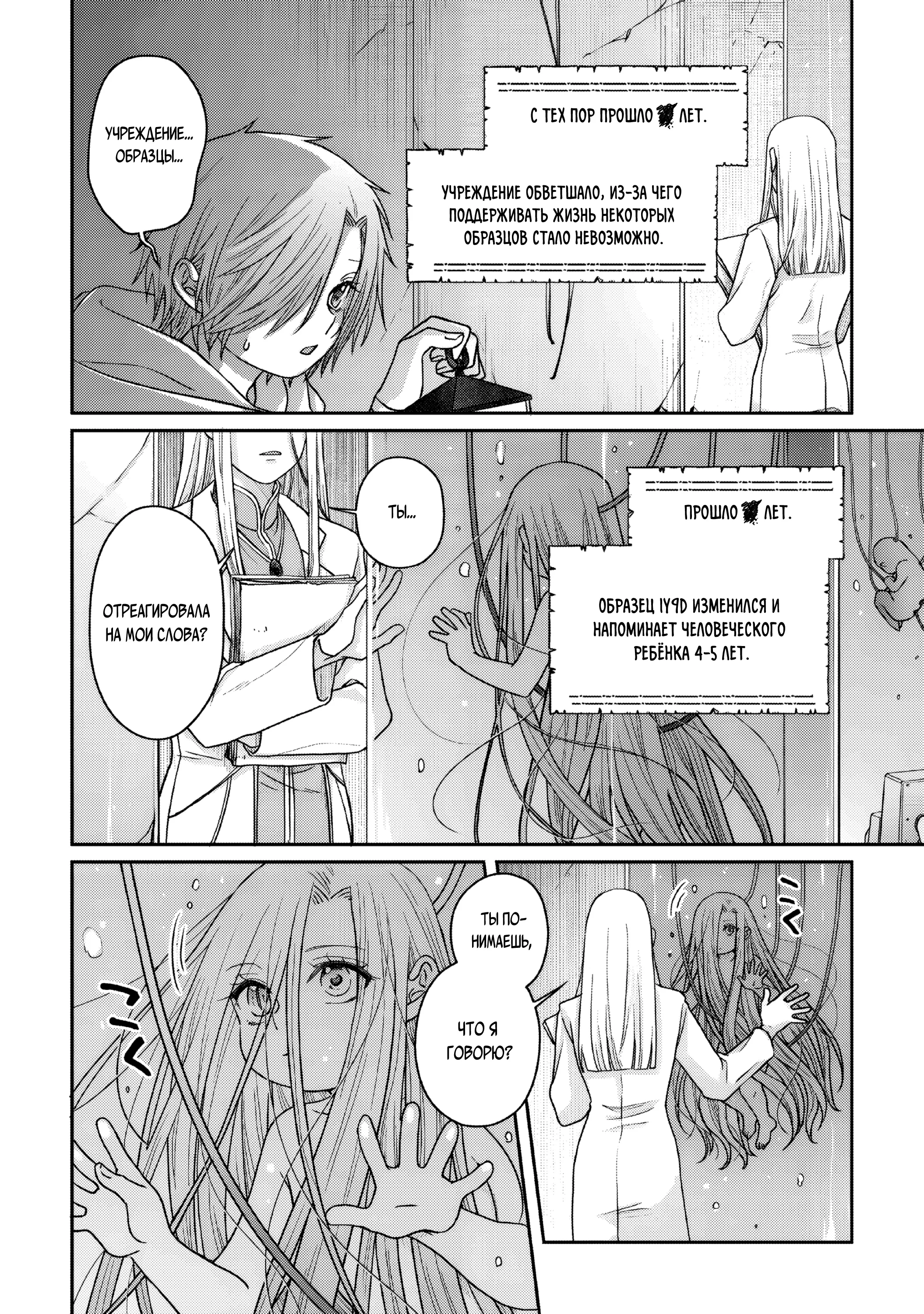 Манга Лунный бог, приключение и другой мир - Глава 111 Страница 18