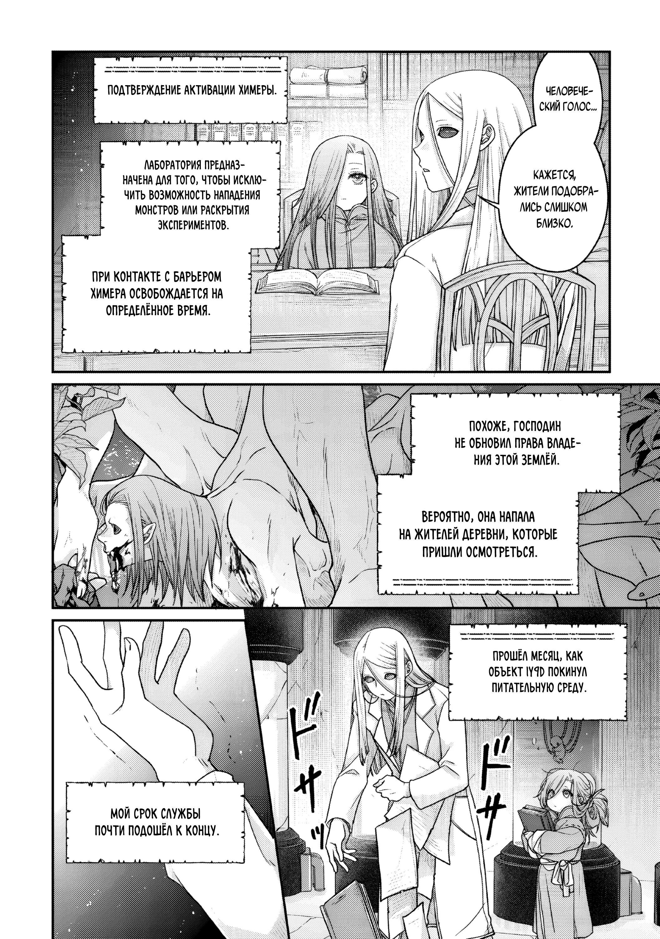 Манга Лунный бог, приключение и другой мир - Глава 111 Страница 20