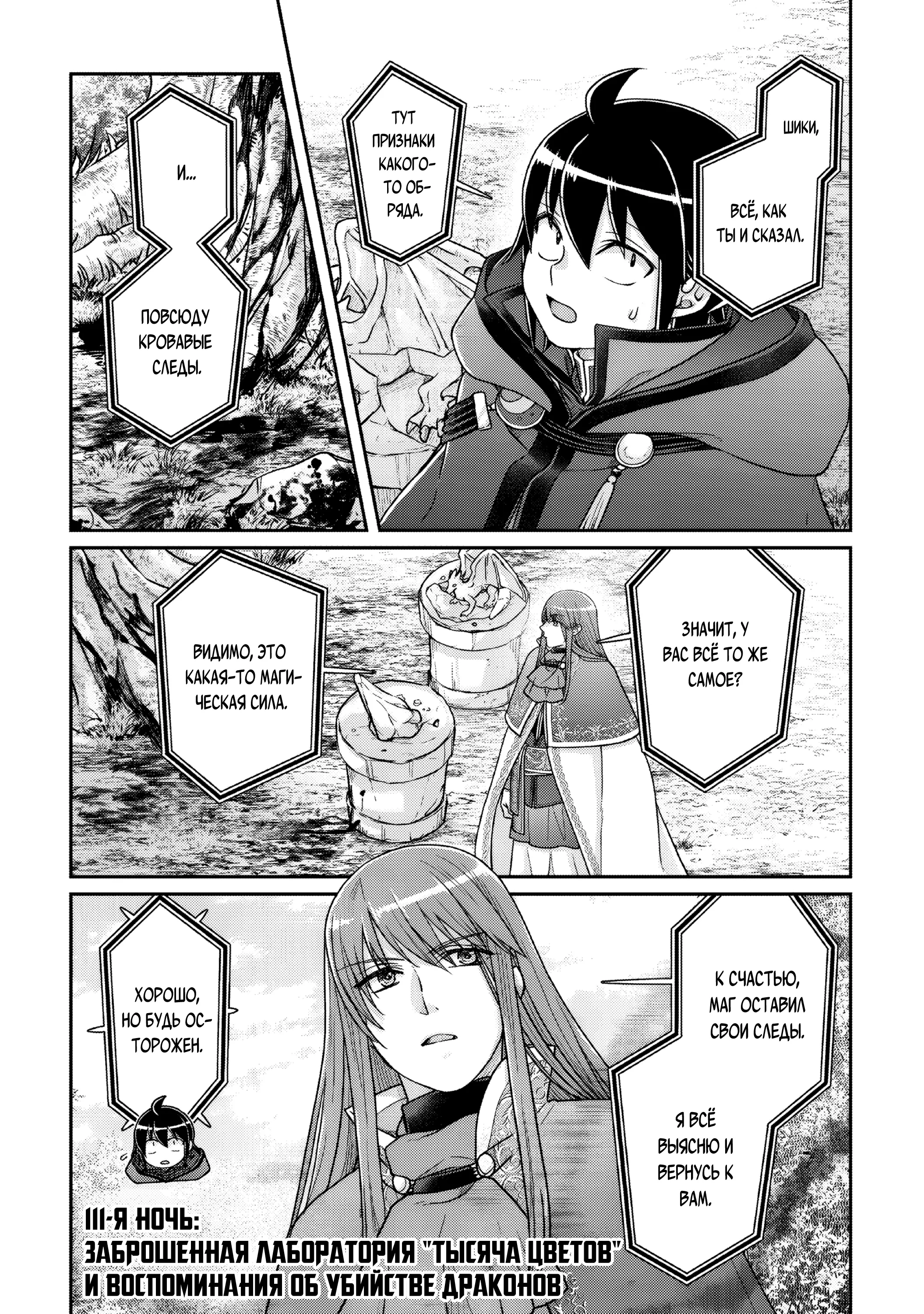 Манга Лунный бог, приключение и другой мир - Глава 111 Страница 1