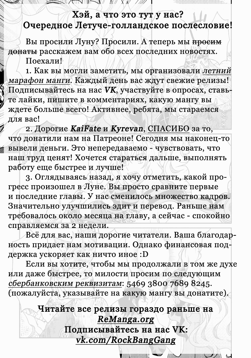 Манга Лунный бог, приключение и другой мир - Глава 34 Страница 28