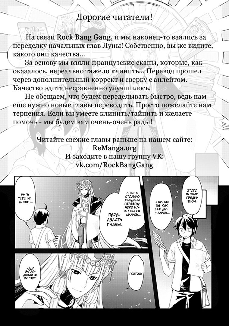 Манга Лунный бог, приключение и другой мир - Глава 1 Страница 20