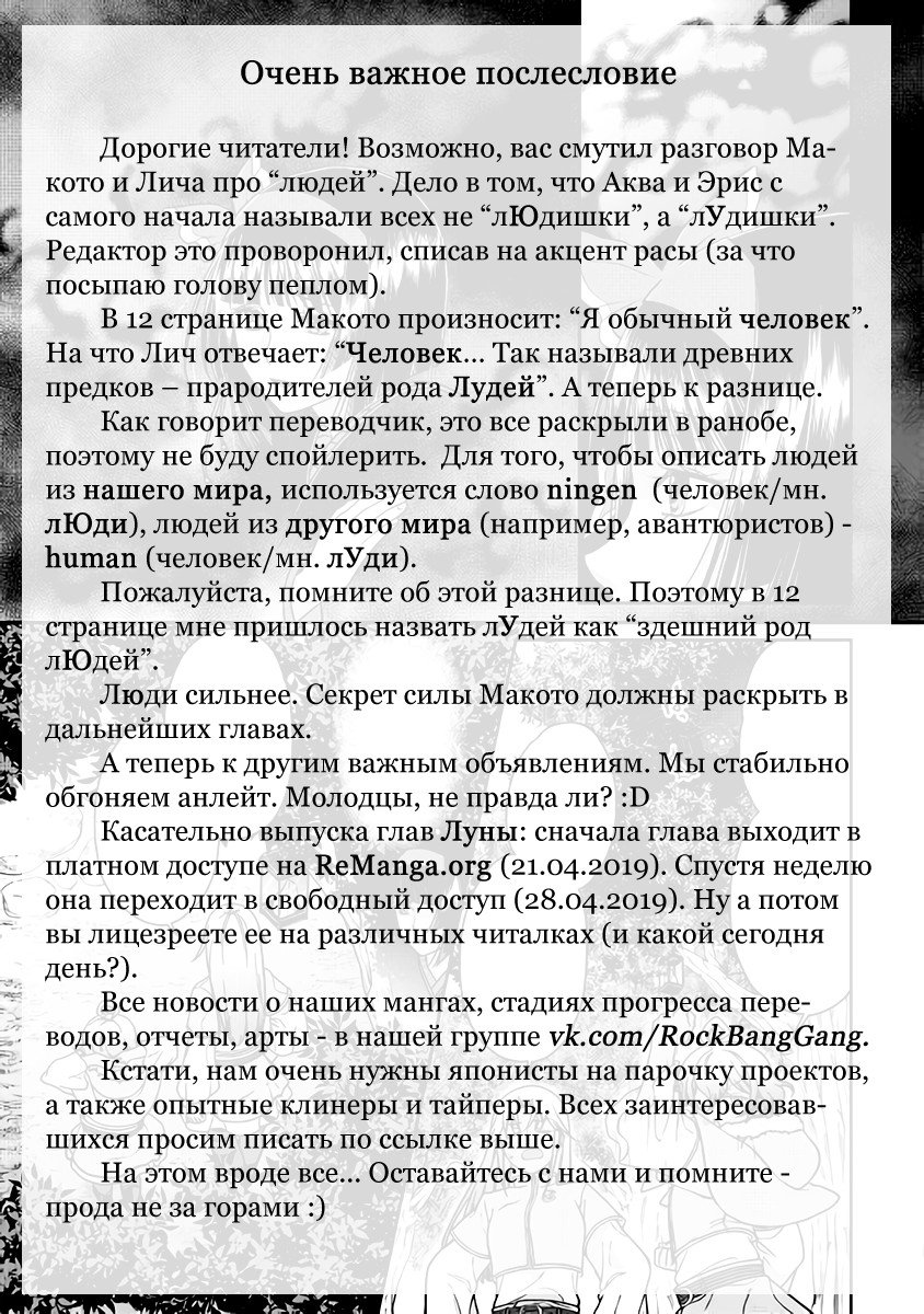 Манга Лунный бог, приключение и другой мир - Глава 40 Страница 28