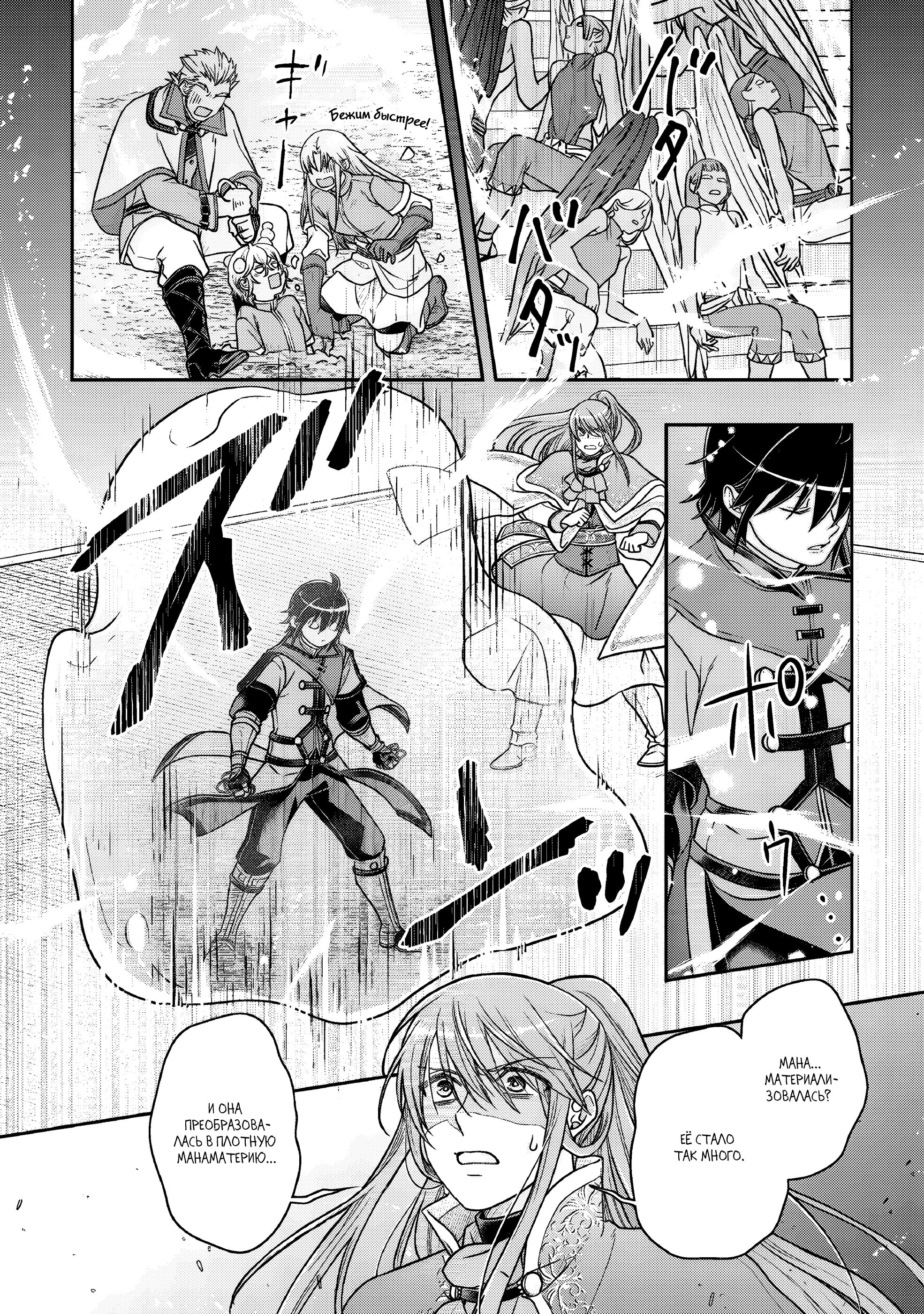 Манга Лунный бог, приключение и другой мир - Глава 107 Страница 12