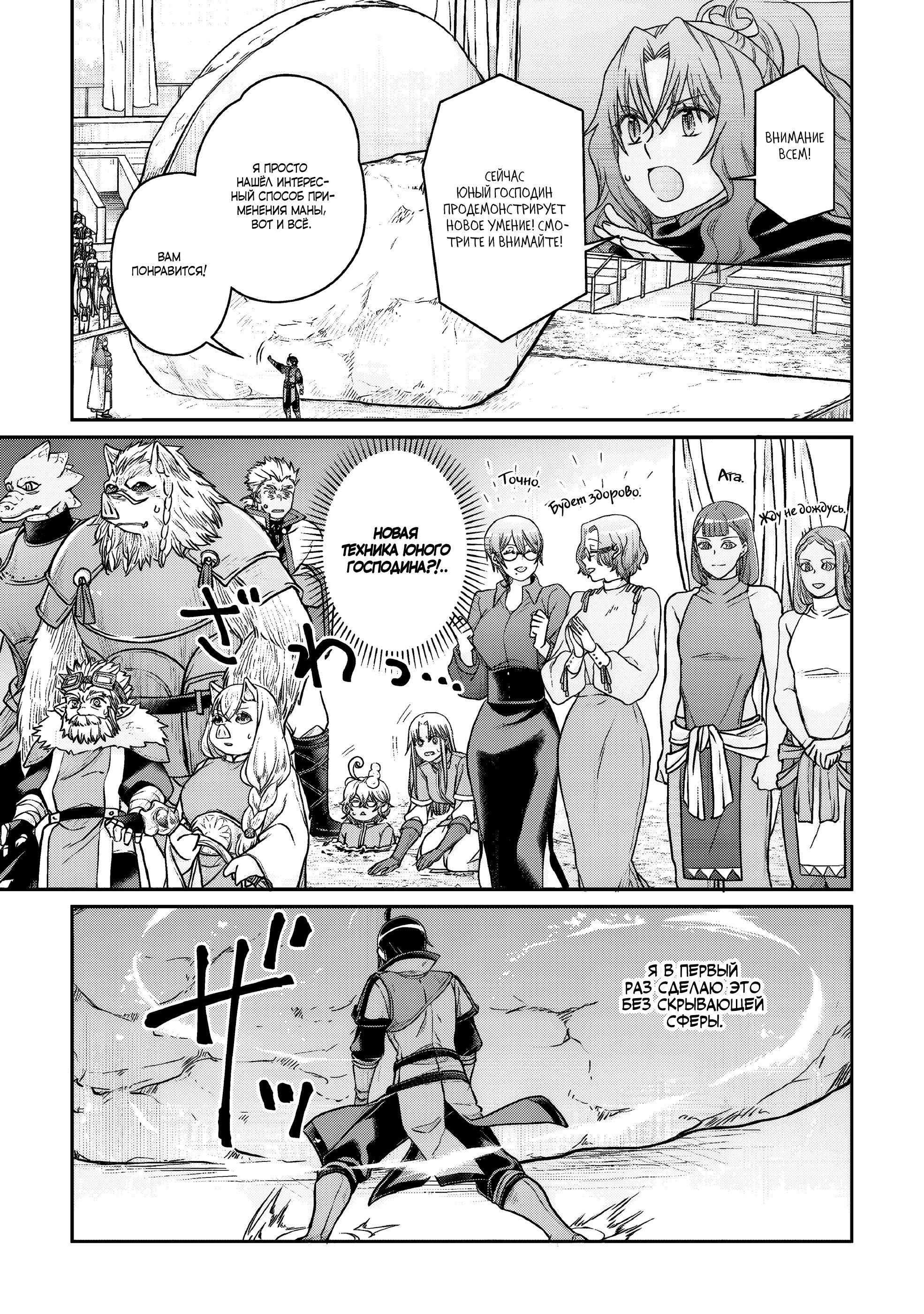 Манга Лунный бог, приключение и другой мир - Глава 107 Страница 9
